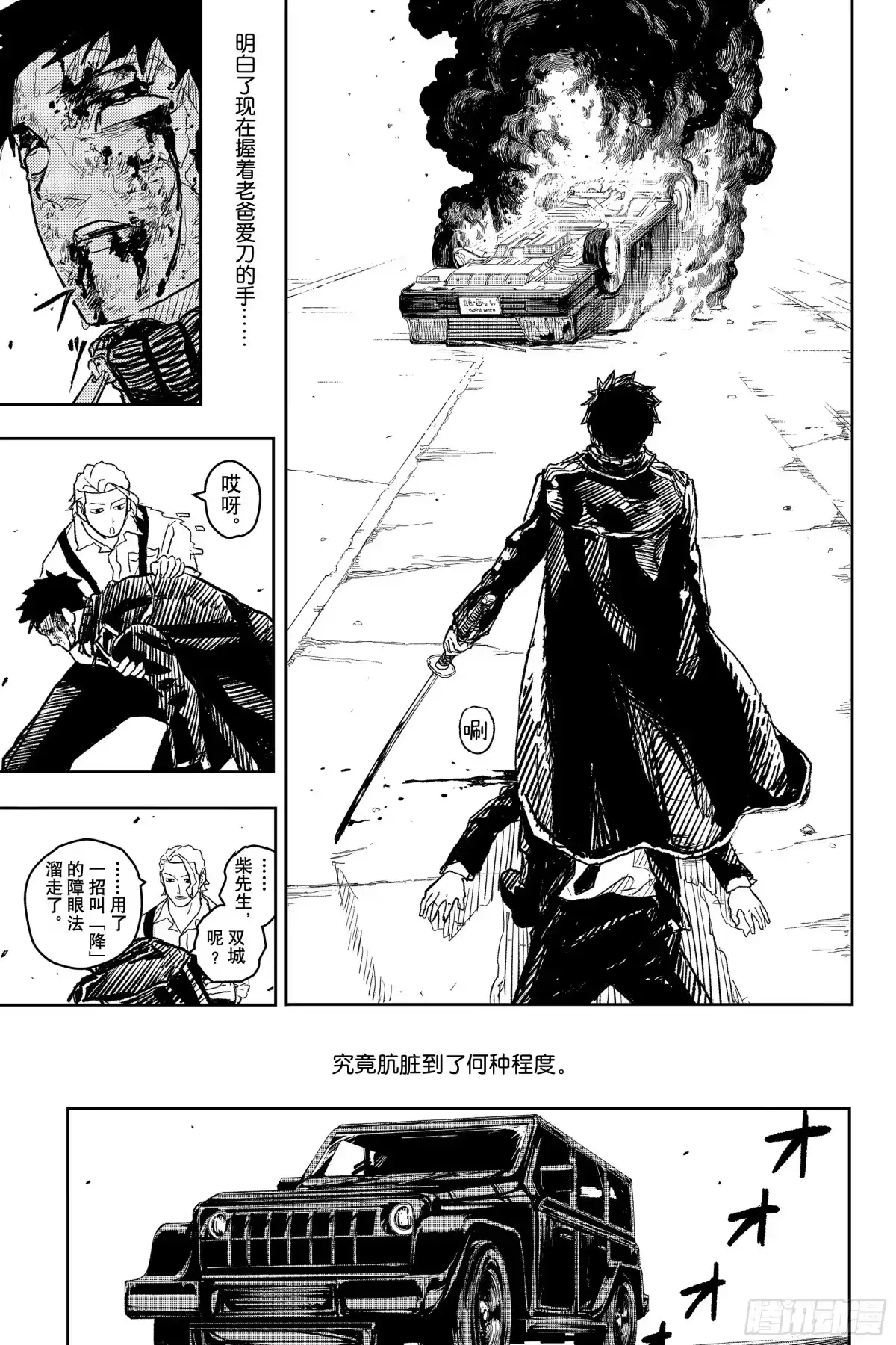 神乐钵 第10话 利落 第17页