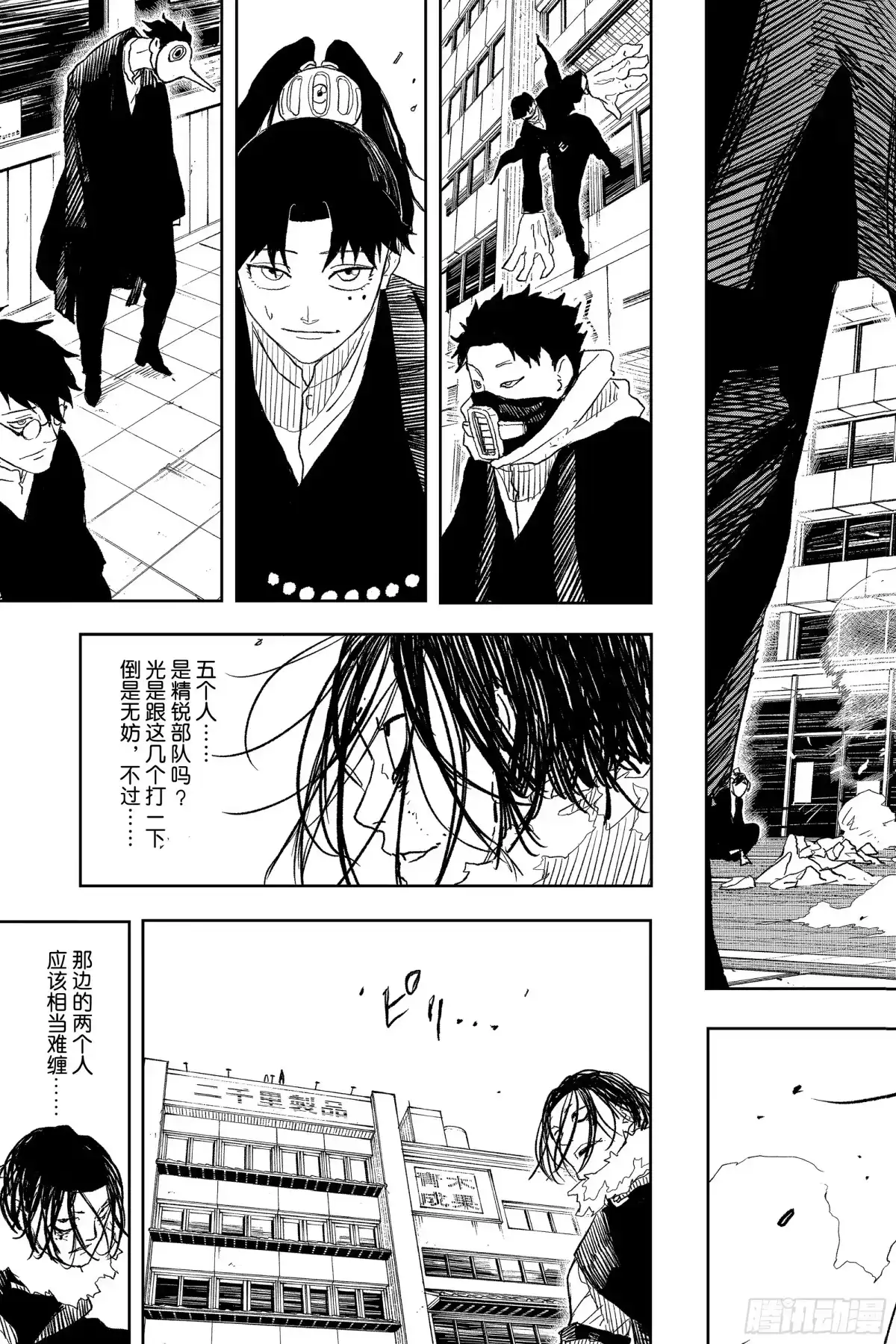 神乐钵 第10话 利落 第11页