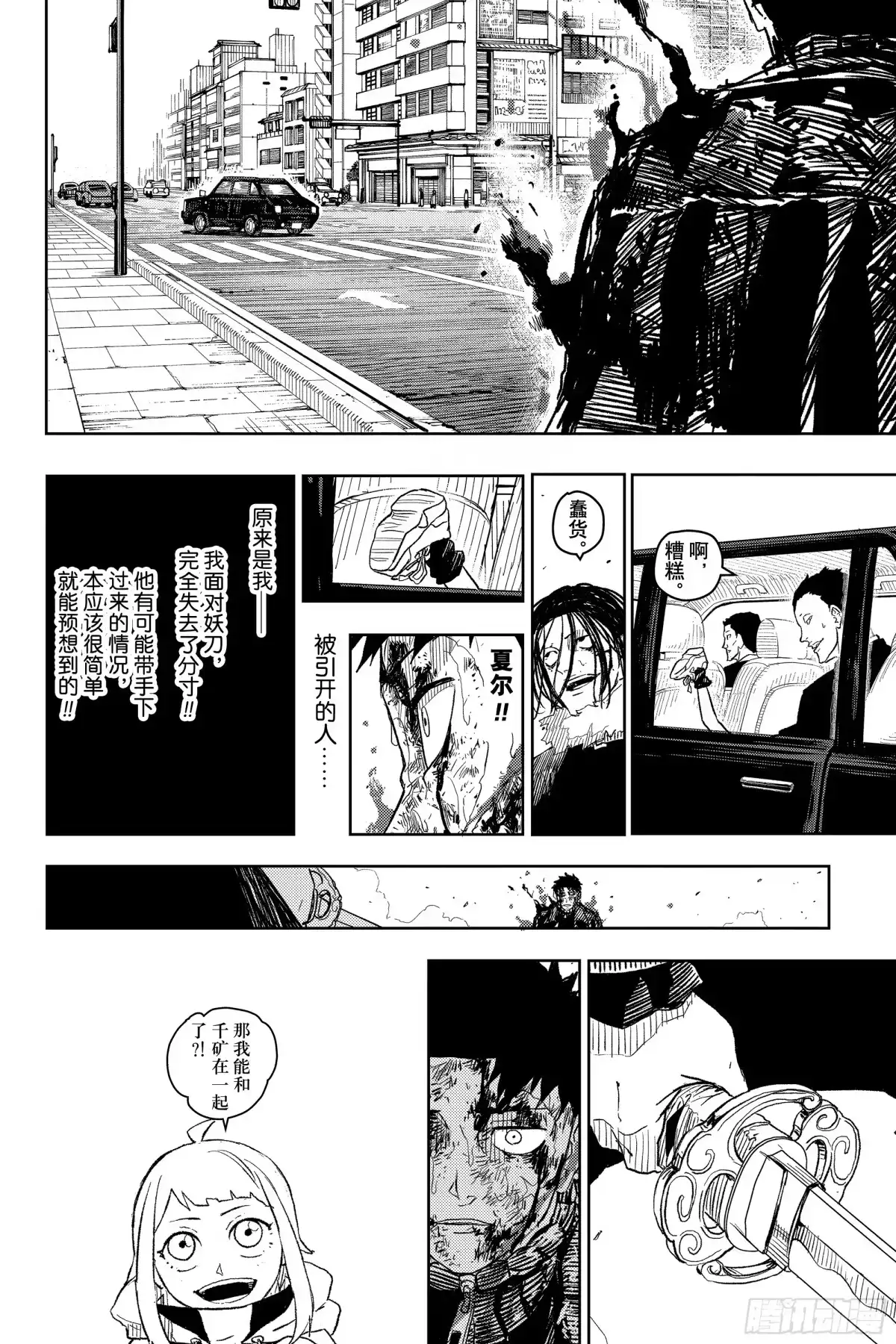 神乐钵 第10话 利落 第8页