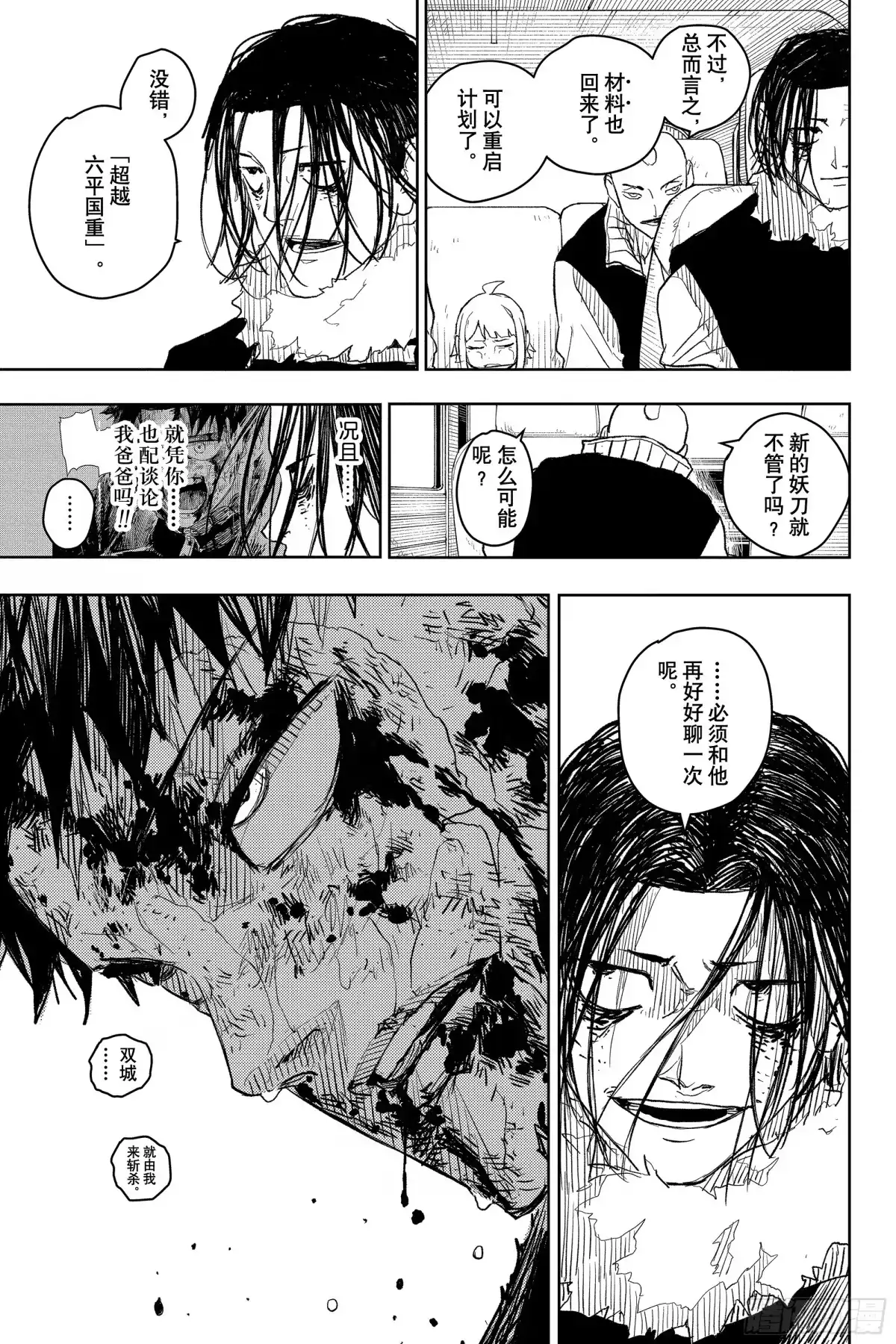 神乐钵 第10话 利落 第19页