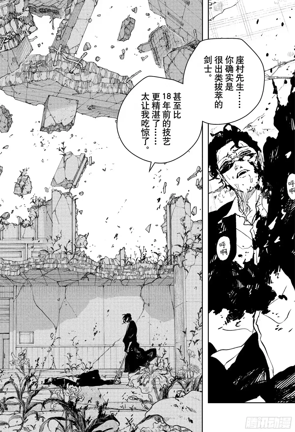 神乐钵 第107话 这一瞬间 第14页