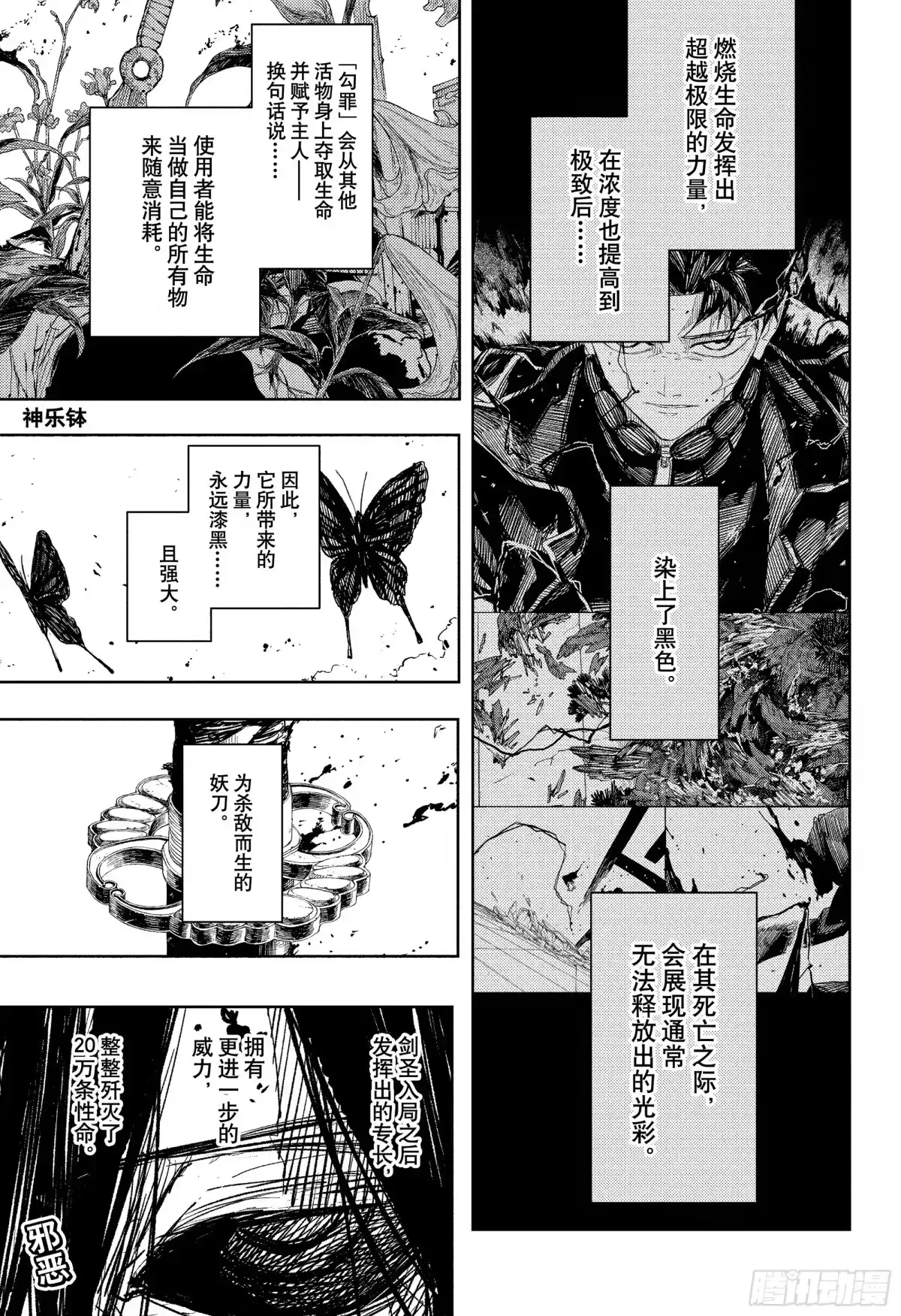 神乐钵 第107话 这一瞬间 第1页