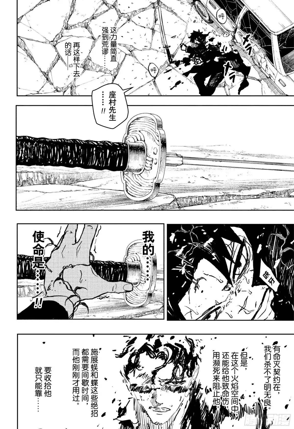 神乐钵 第107话 这一瞬间 第10页