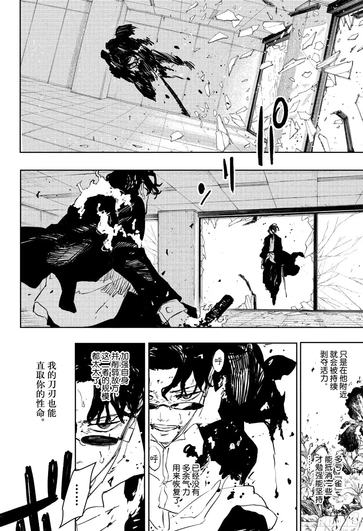 神乐钵 第107话 这一瞬间 第8页