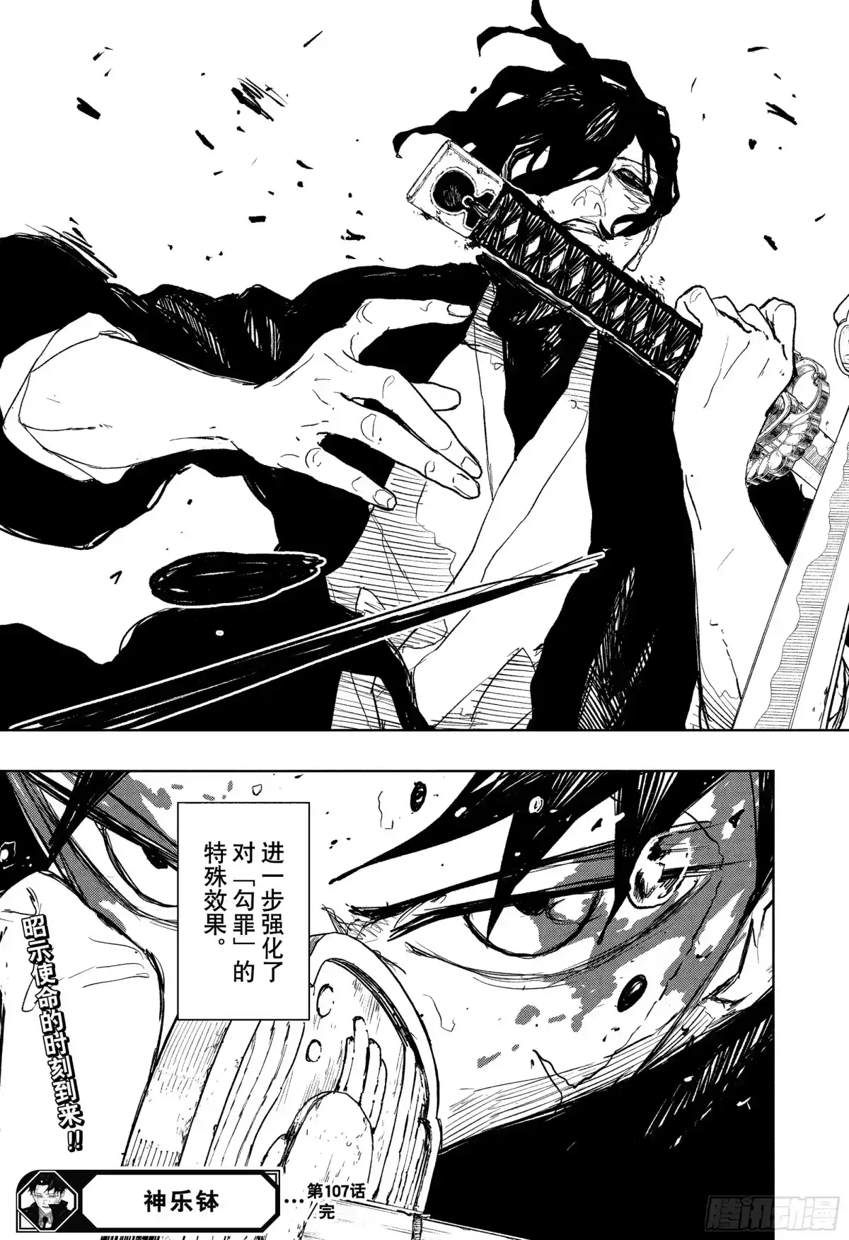 神乐钵 第107话 这一瞬间 第19页