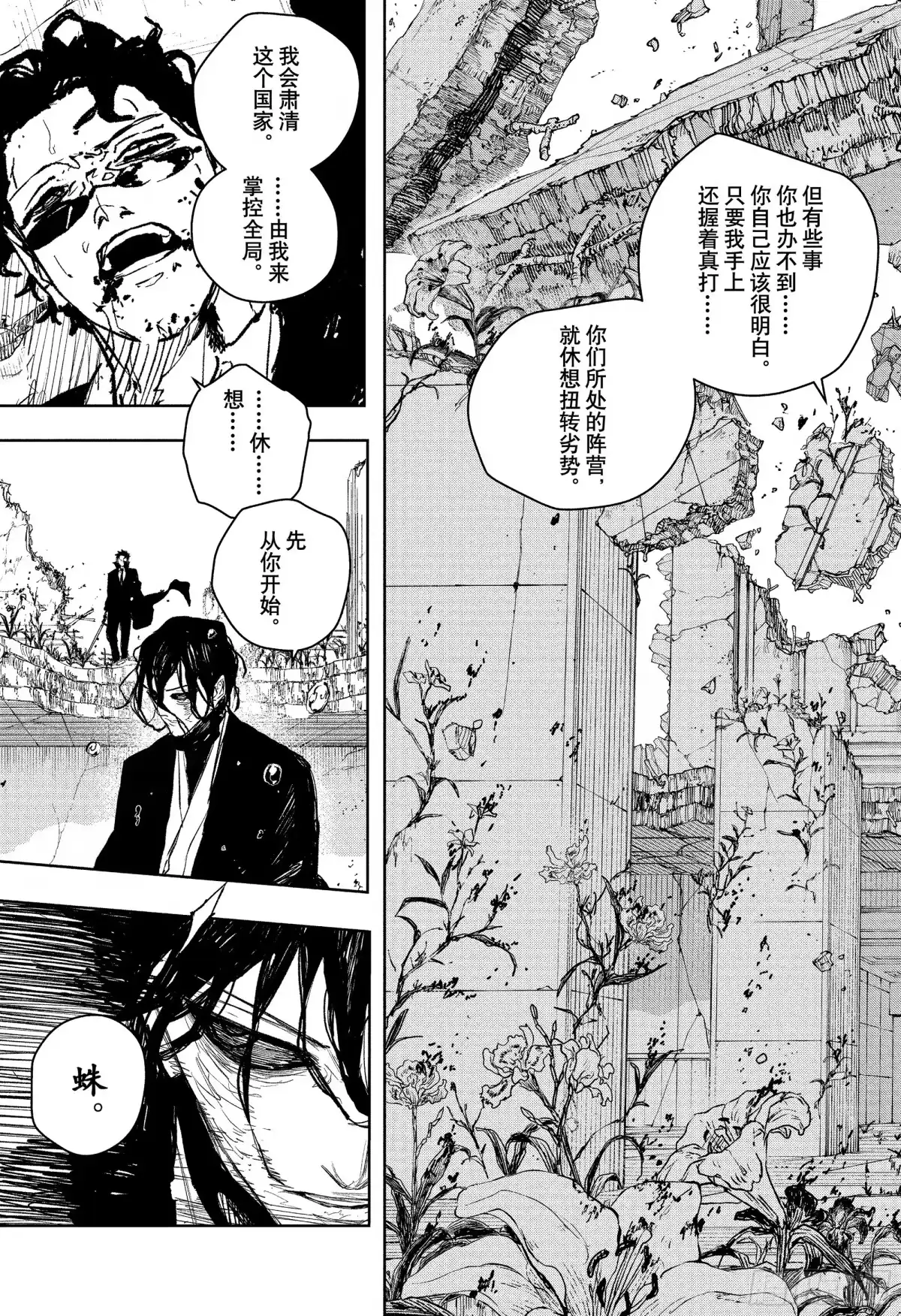 神乐钵 第107话 这一瞬间 第15页