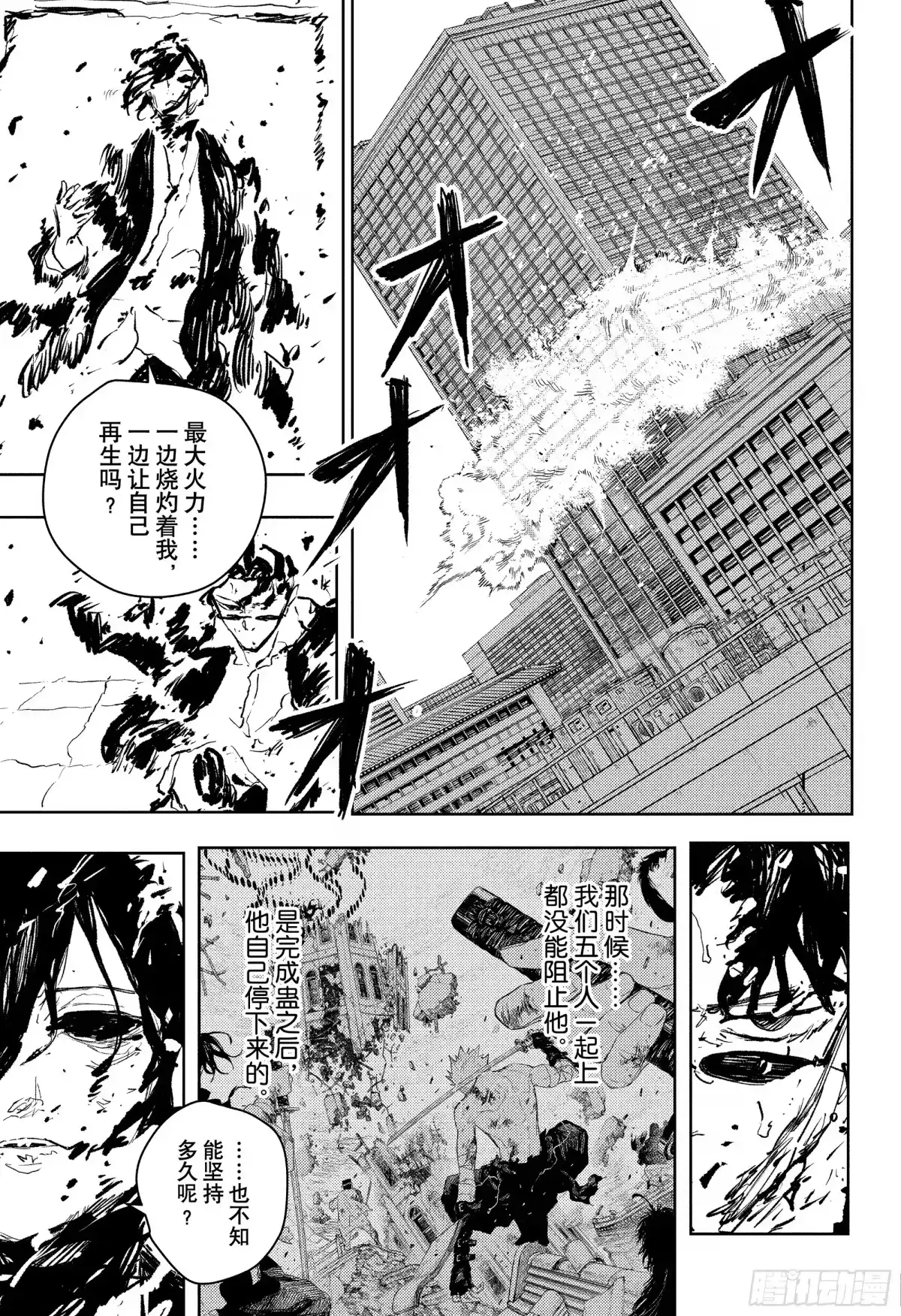 神乐钵 第107话 这一瞬间 第9页