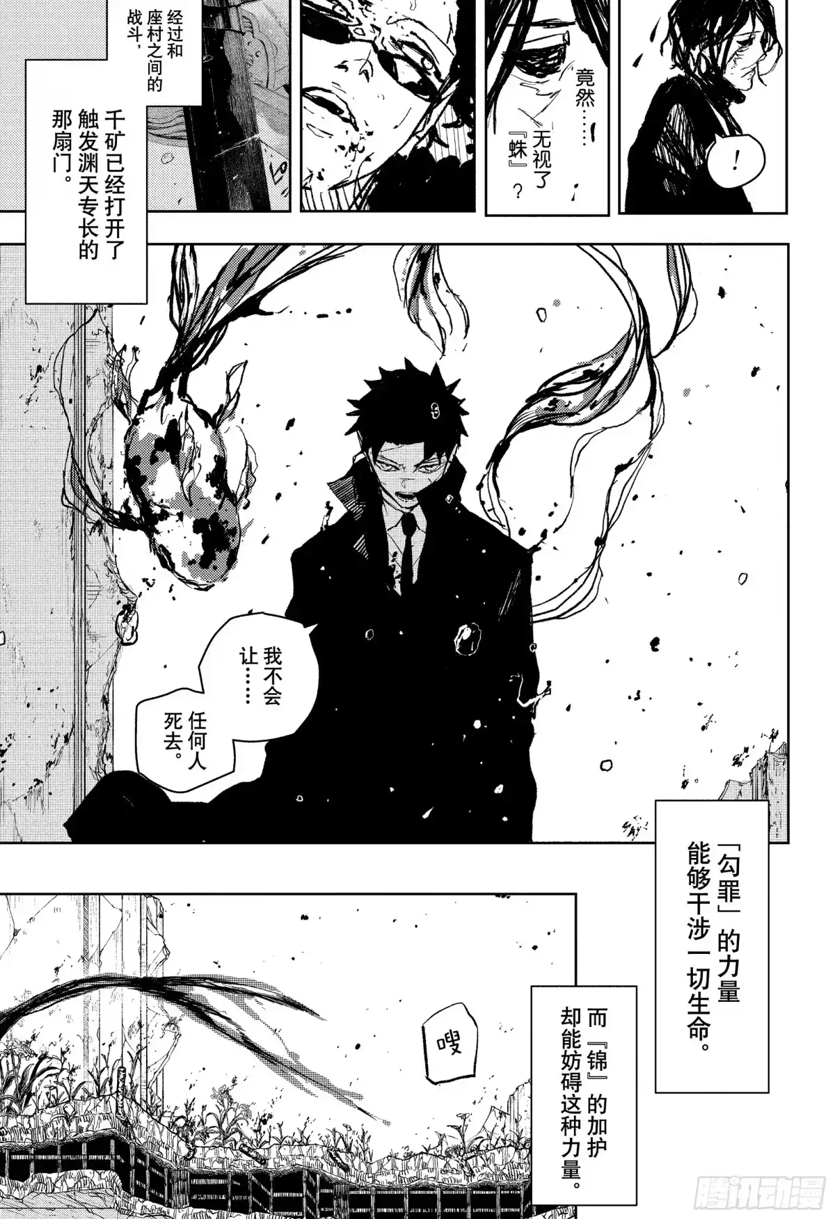 神乐钵 第107话 这一瞬间 第17页