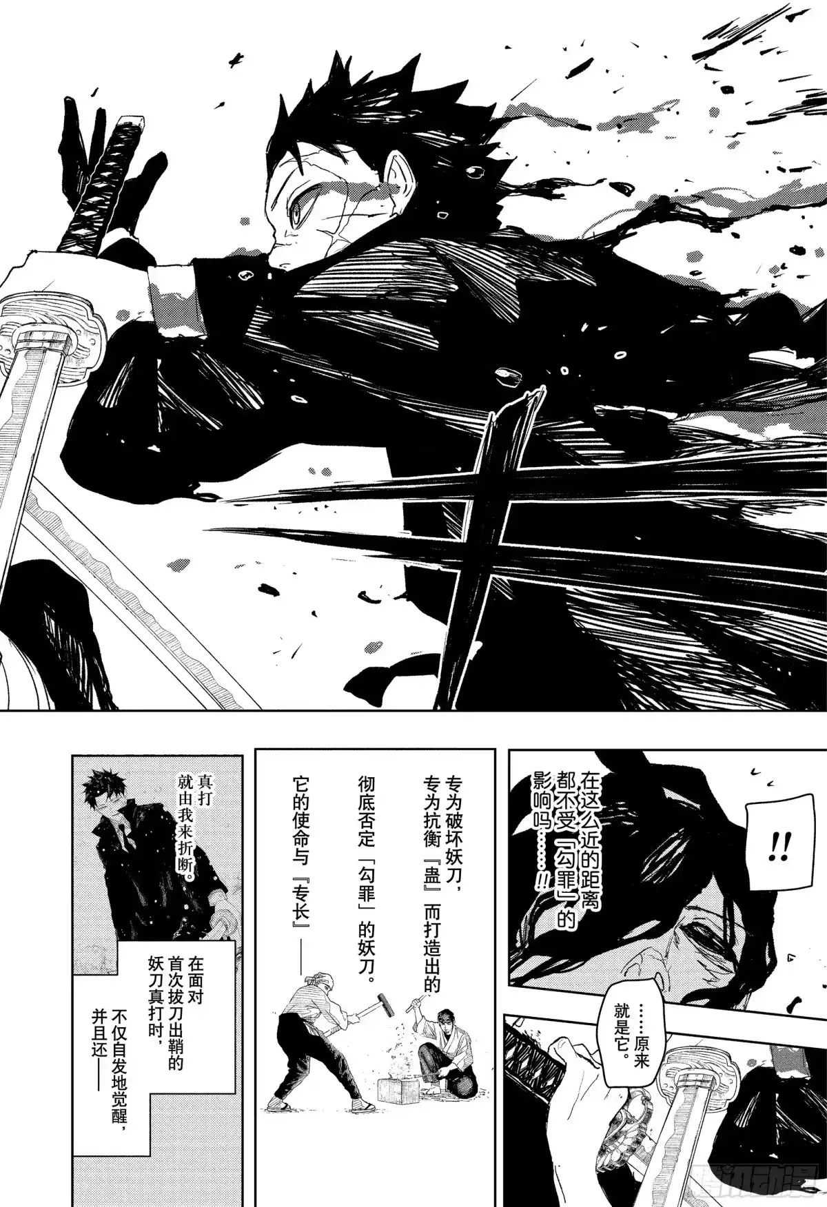 神乐钵 第107话 这一瞬间 第18页