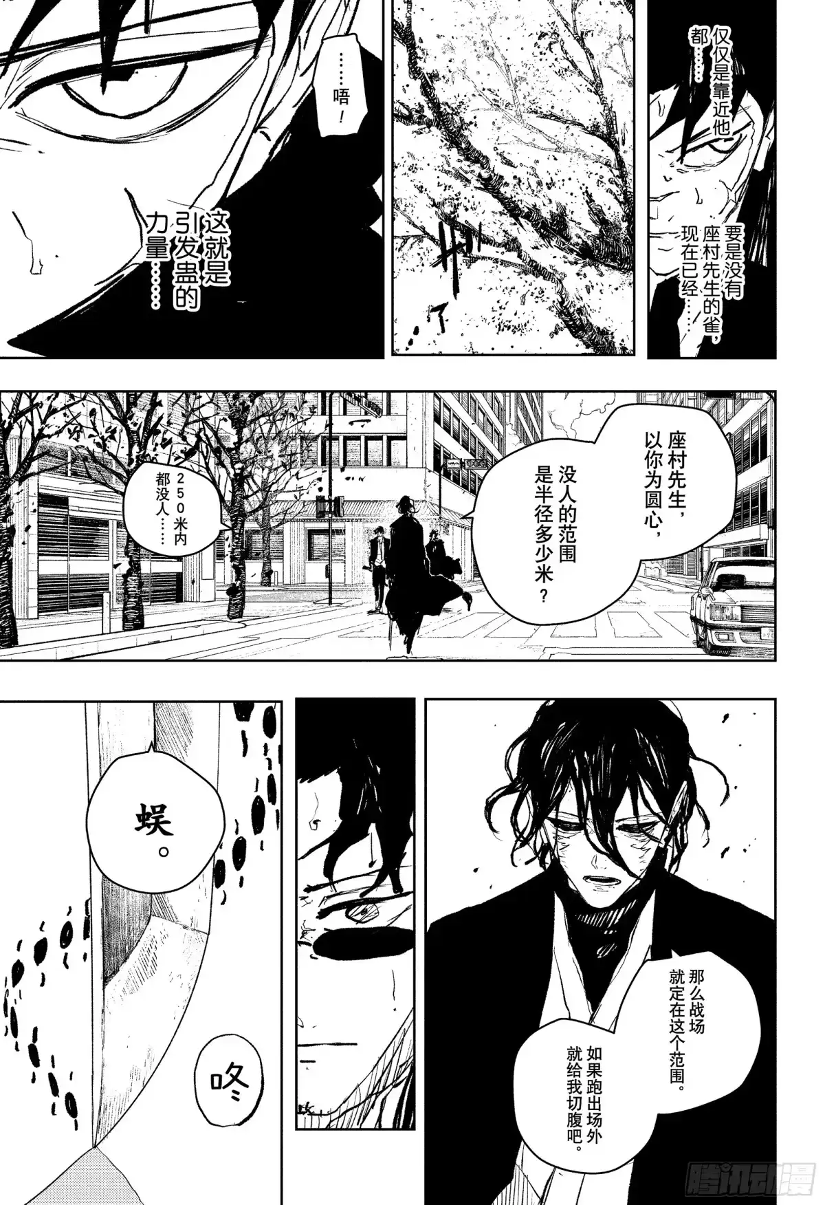 神乐钵 第107话 这一瞬间 第3页