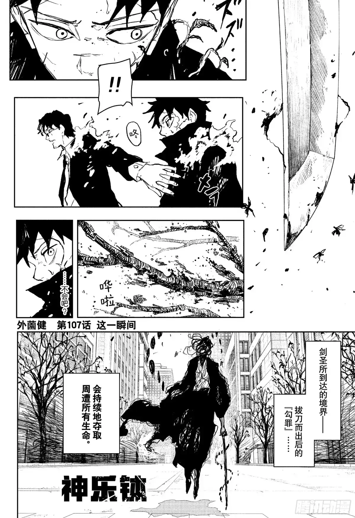神乐钵 第107话 这一瞬间 第2页