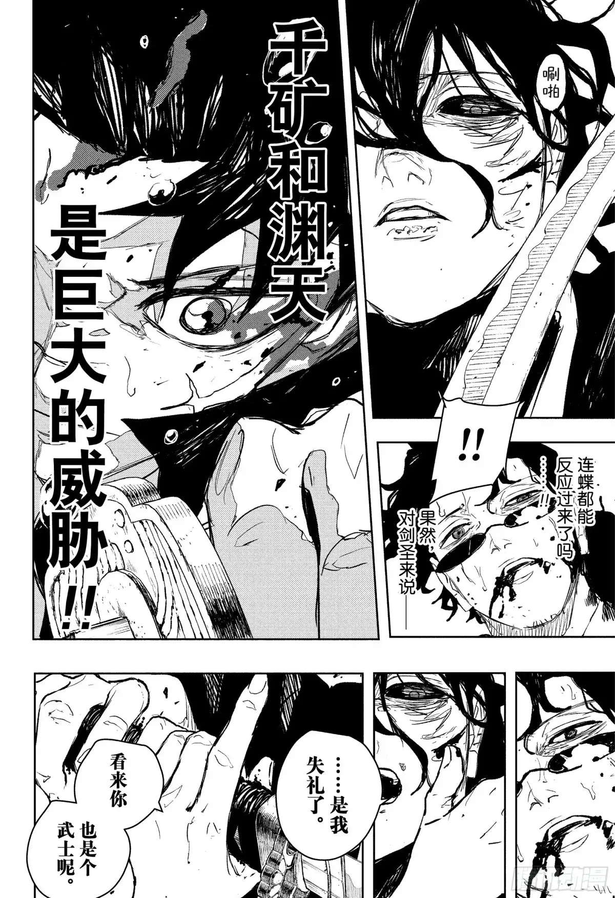 神乐钵 第108话 渊天VS勾罪 第14页