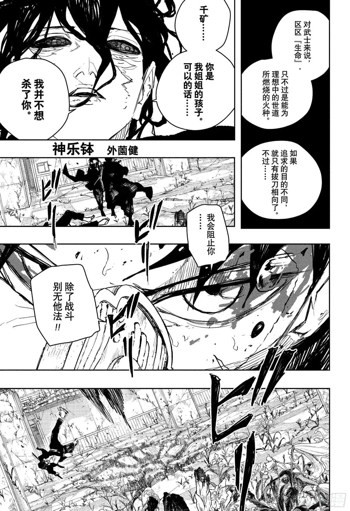 神乐钵 第108话 渊天VS勾罪 第1页