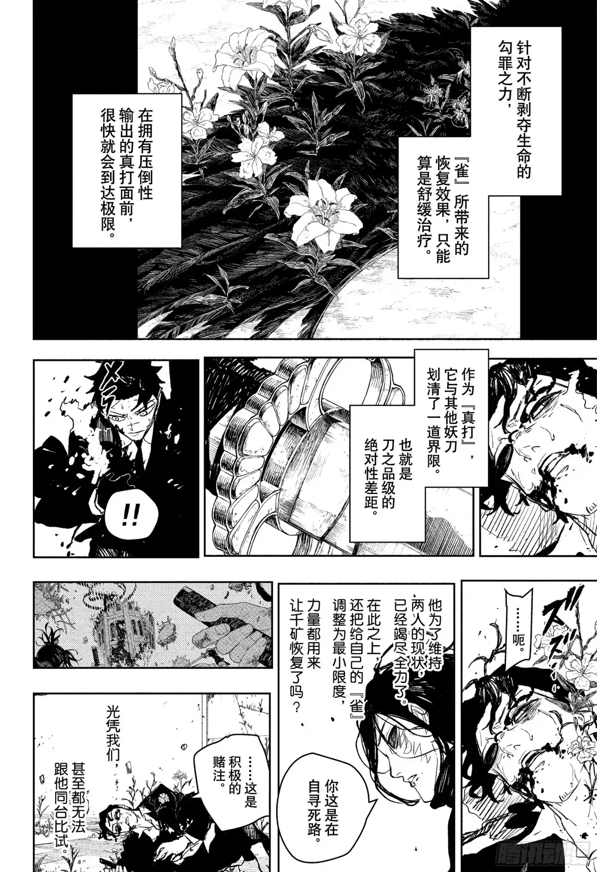 神乐钵 第108话 渊天VS勾罪 第4页