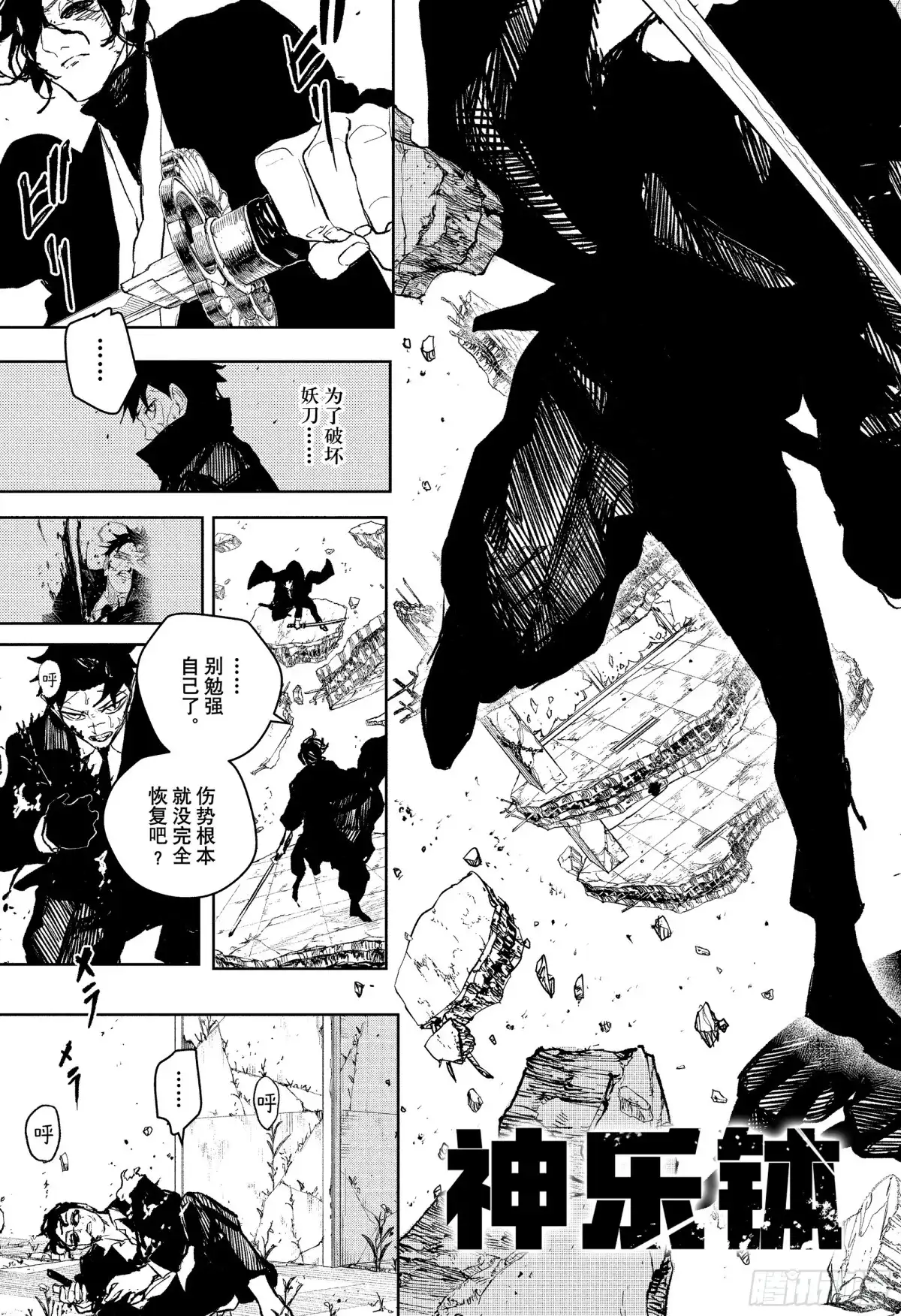 神乐钵 第108话 渊天VS勾罪 第3页