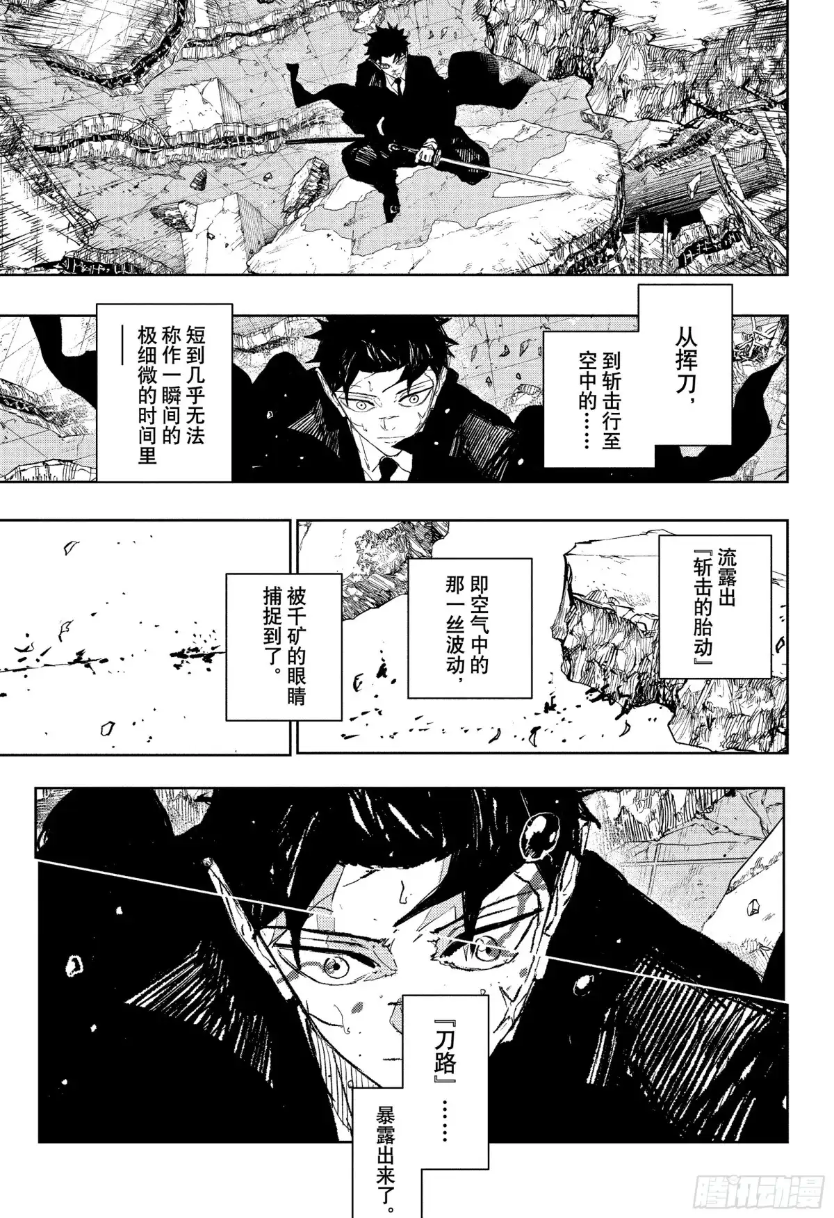 神乐钵 第108话 渊天VS勾罪 第11页