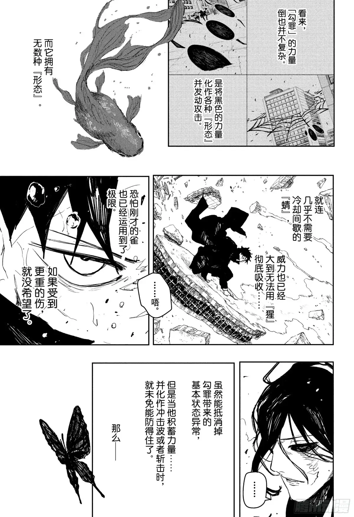 神乐钵 第108话 渊天VS勾罪 第9页