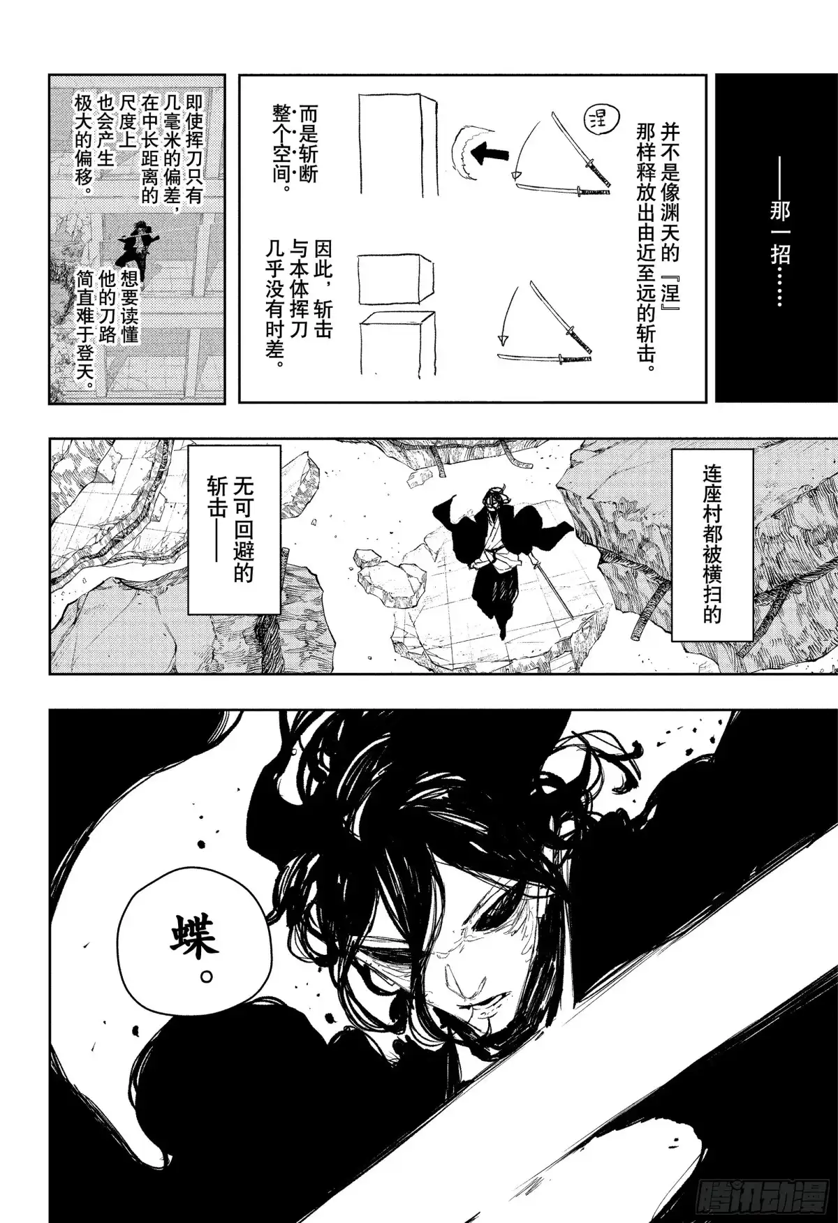 神乐钵 第108话 渊天VS勾罪 第10页
