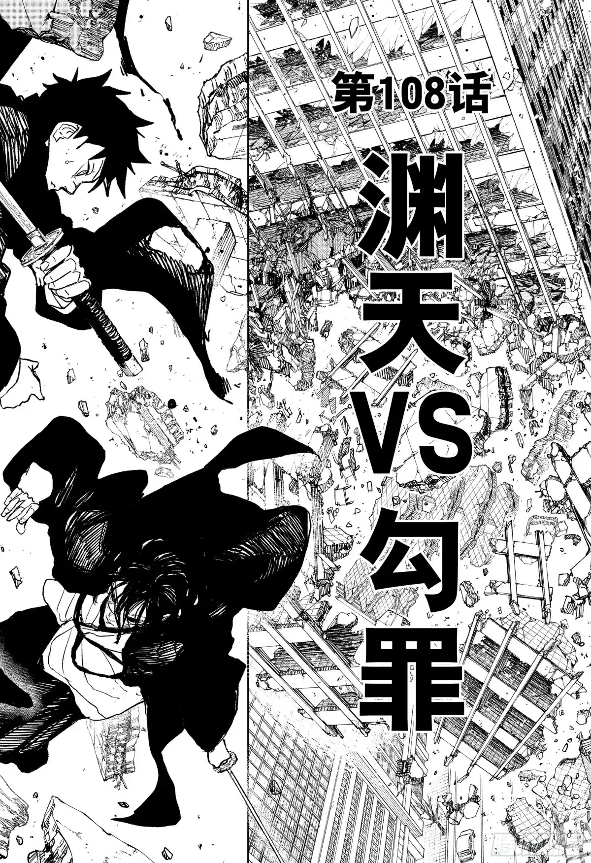 神乐钵 第108话 渊天VS勾罪 第2页