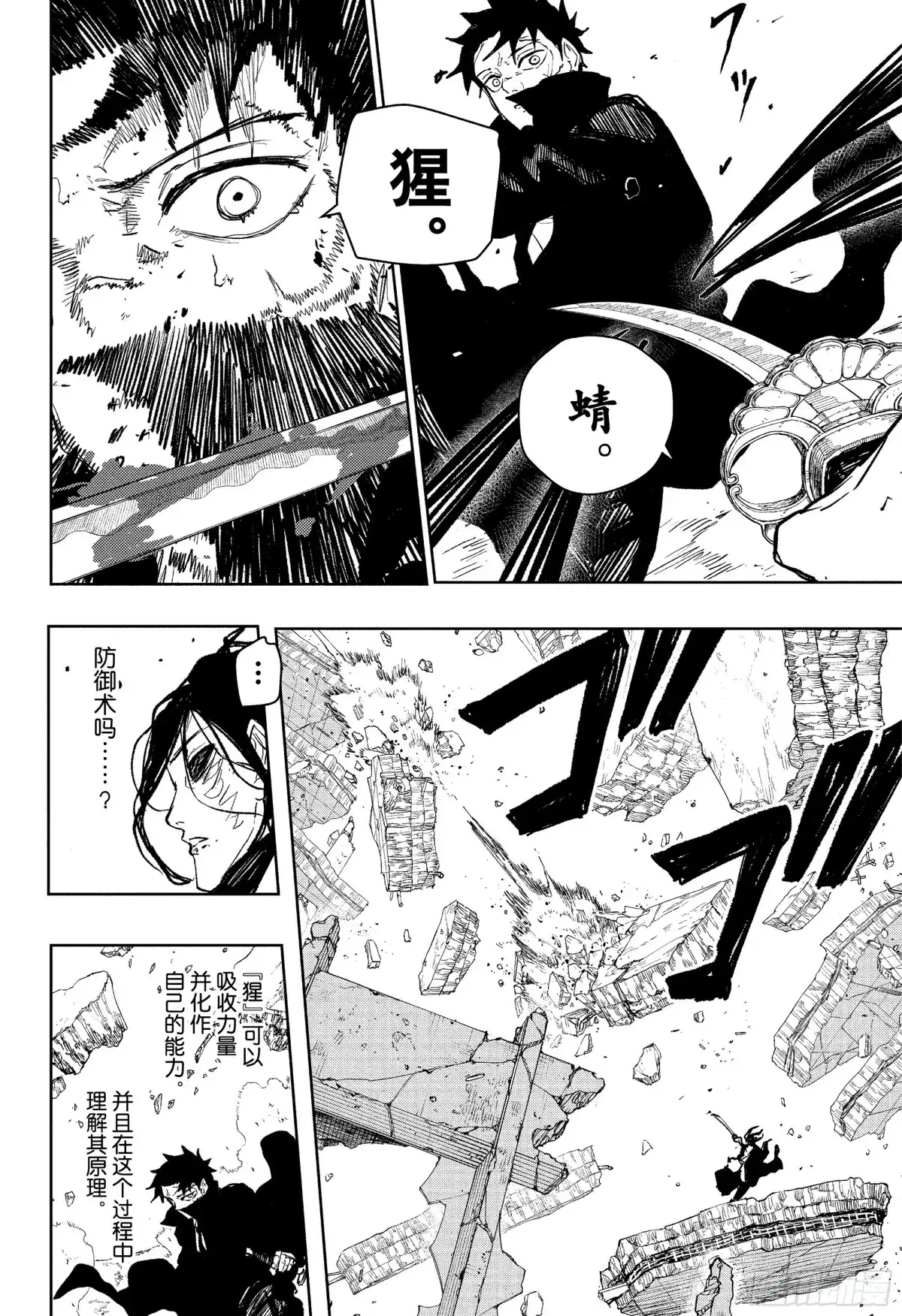 神乐钵 第108话 渊天VS勾罪 第8页
