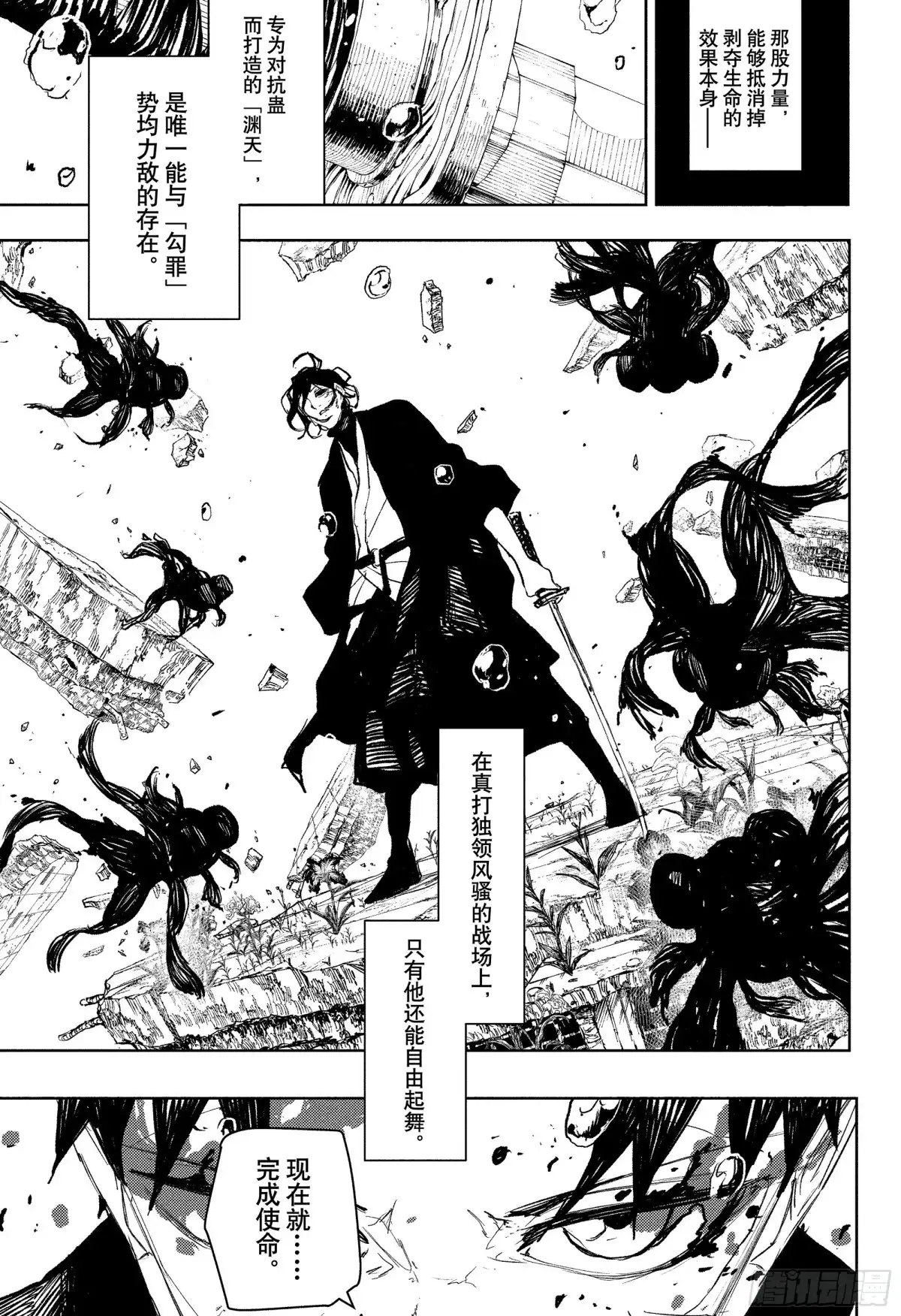 神乐钵 第108话 渊天VS勾罪 第5页