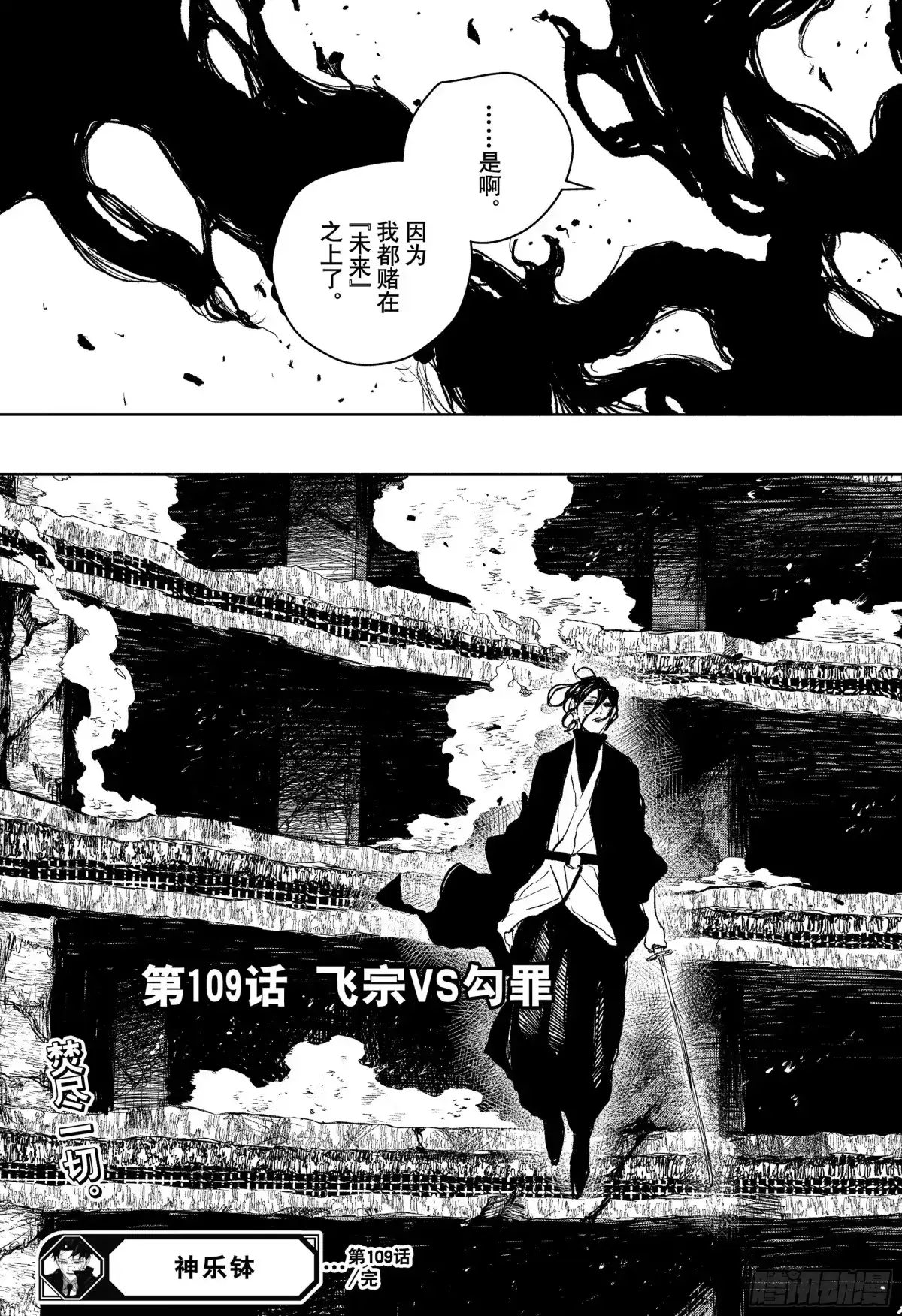神乐钵 第109话 飞宗VS勾罪 第19页