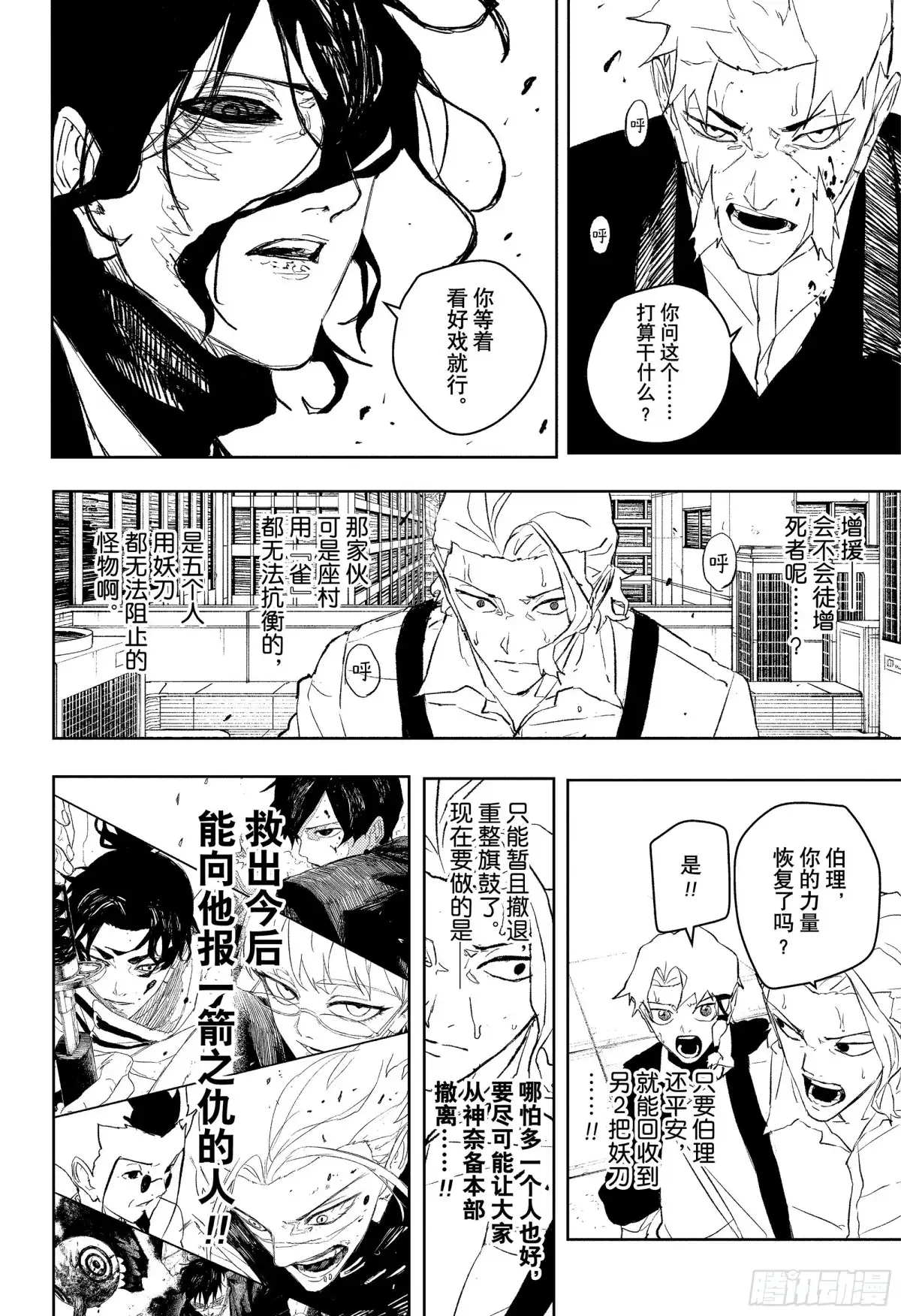 神乐钵 第109话 飞宗VS勾罪 第10页