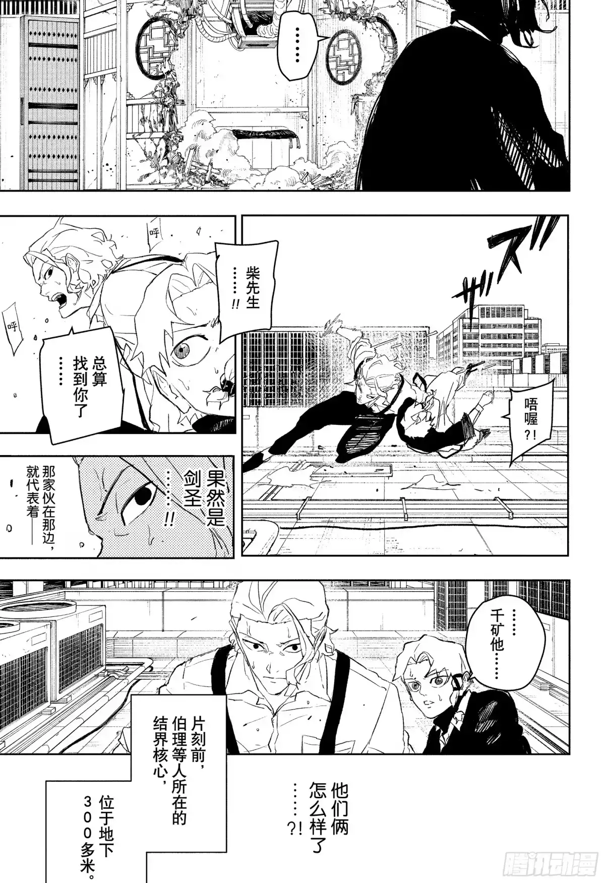 神乐钵 第109话 飞宗VS勾罪 第7页