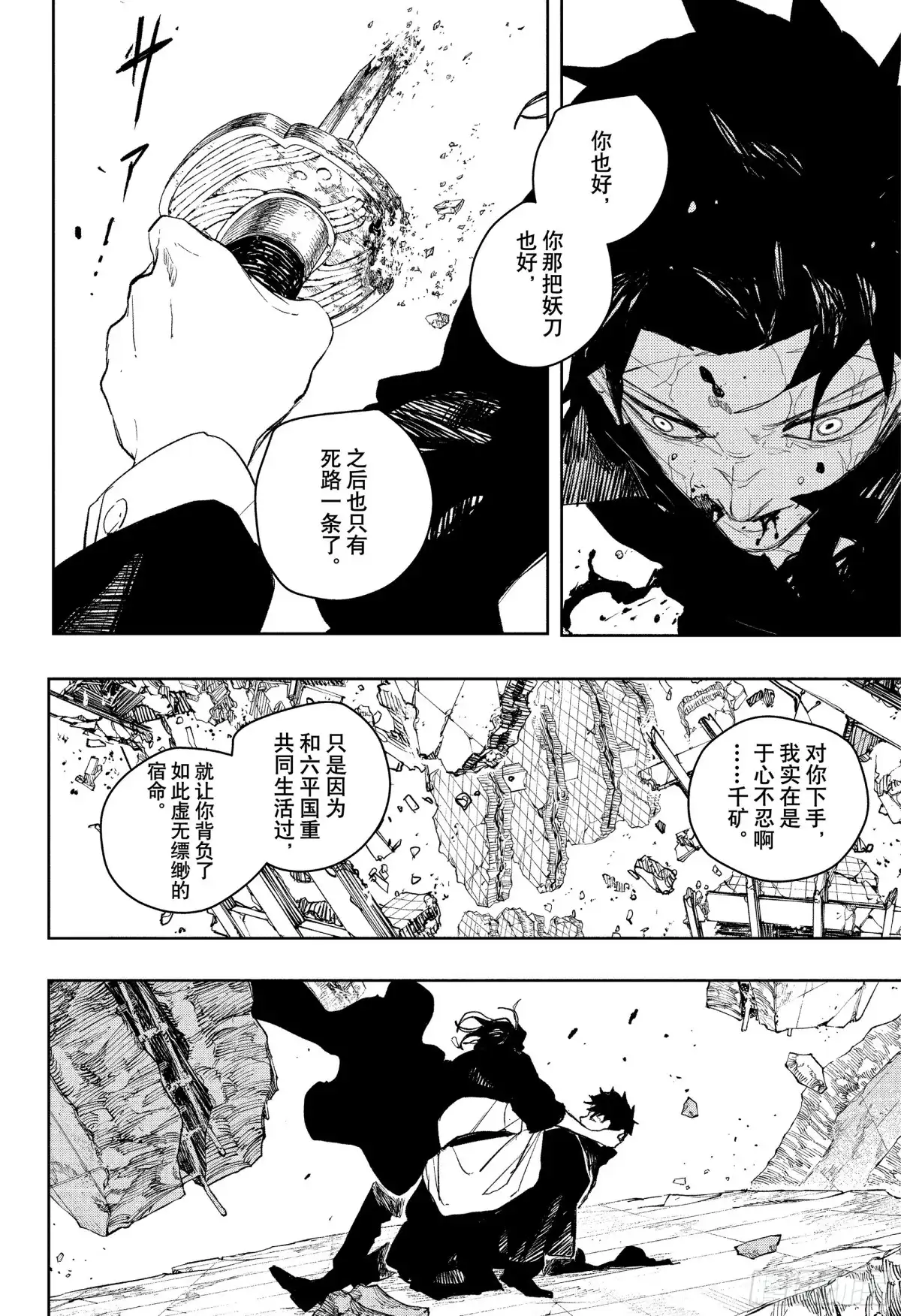 神乐钵 第109话 飞宗VS勾罪 第2页