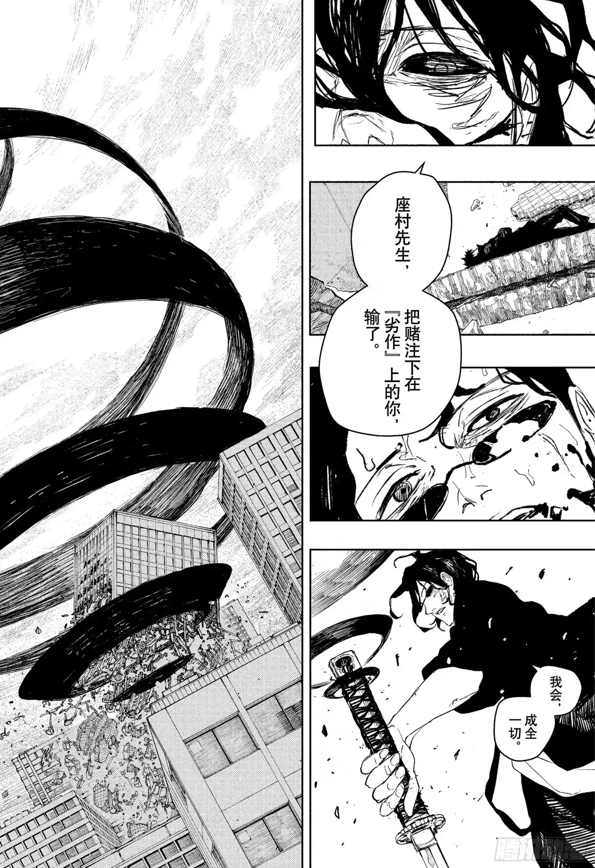 神乐钵 第109话 飞宗VS勾罪 第4页