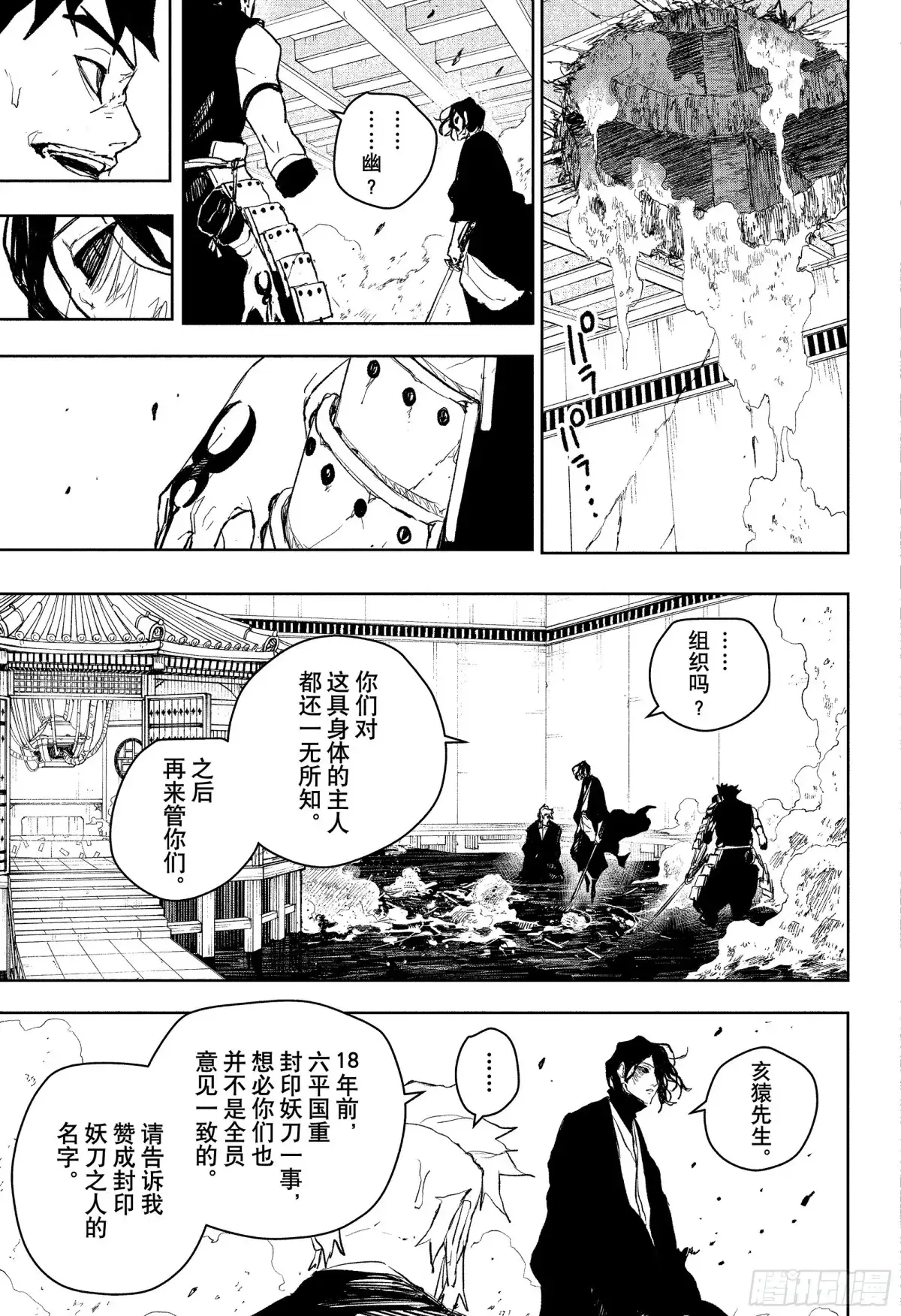 神乐钵 第109话 飞宗VS勾罪 第9页
