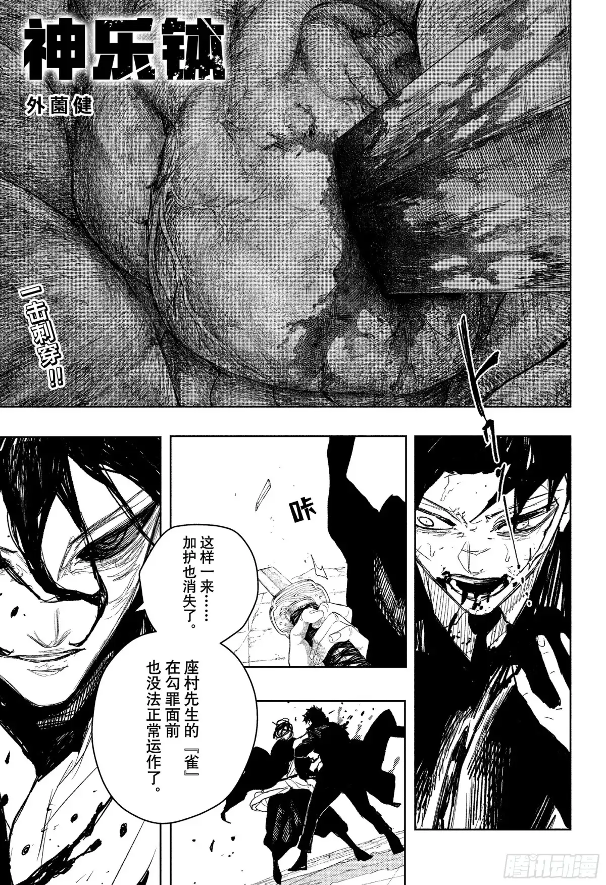 神乐钵 第109话 飞宗VS勾罪 第1页