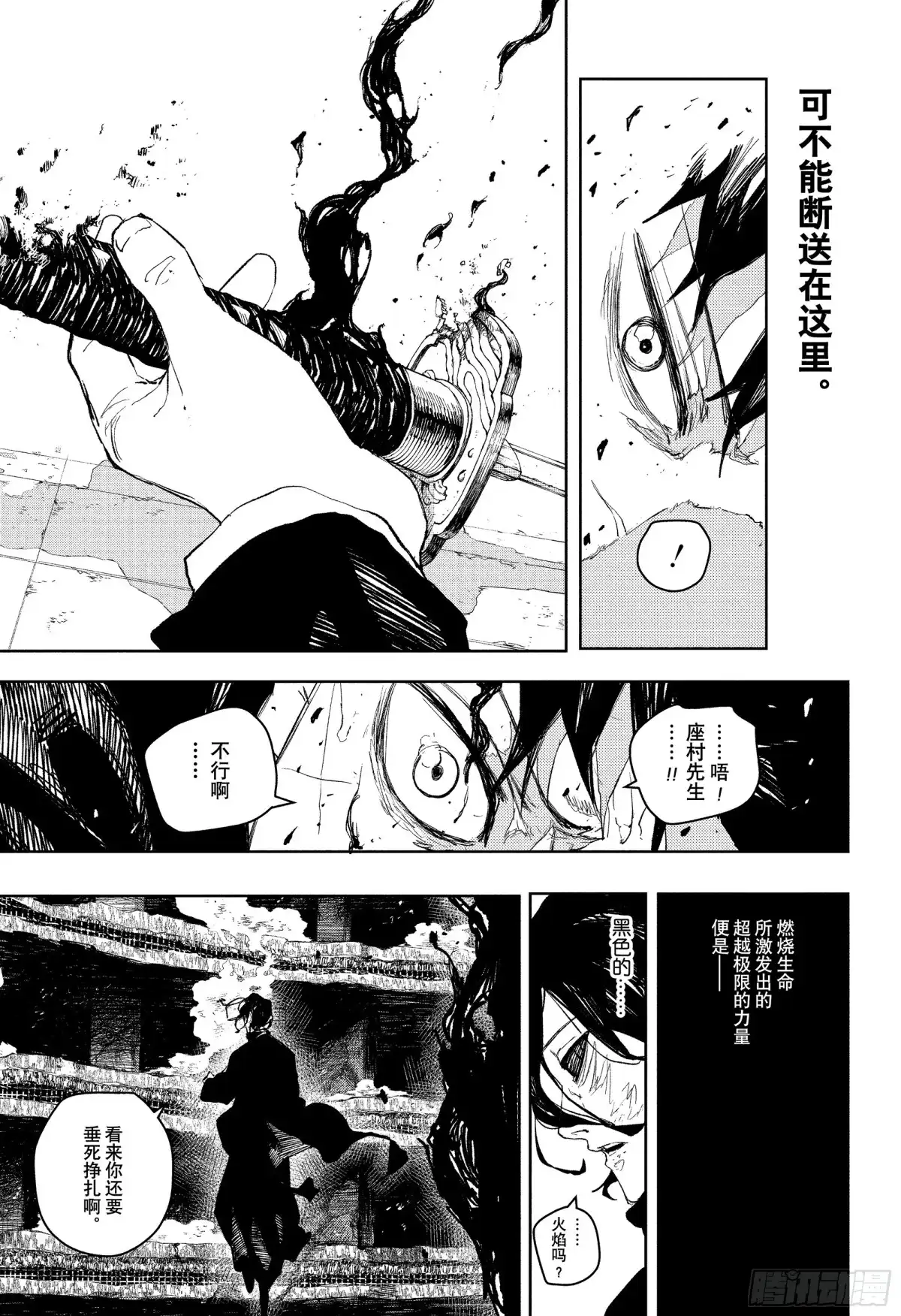 神乐钵 第109话 飞宗VS勾罪 第17页