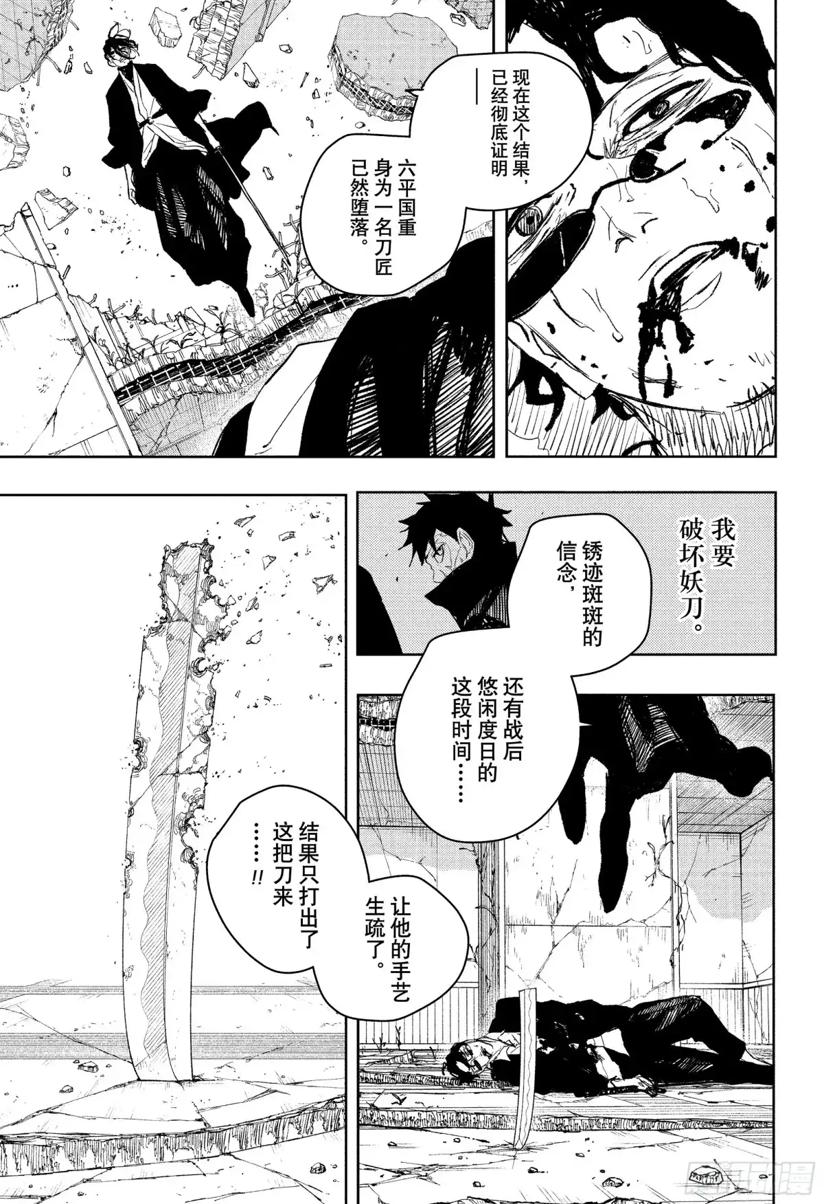 神乐钵 第109话 飞宗VS勾罪 第3页
