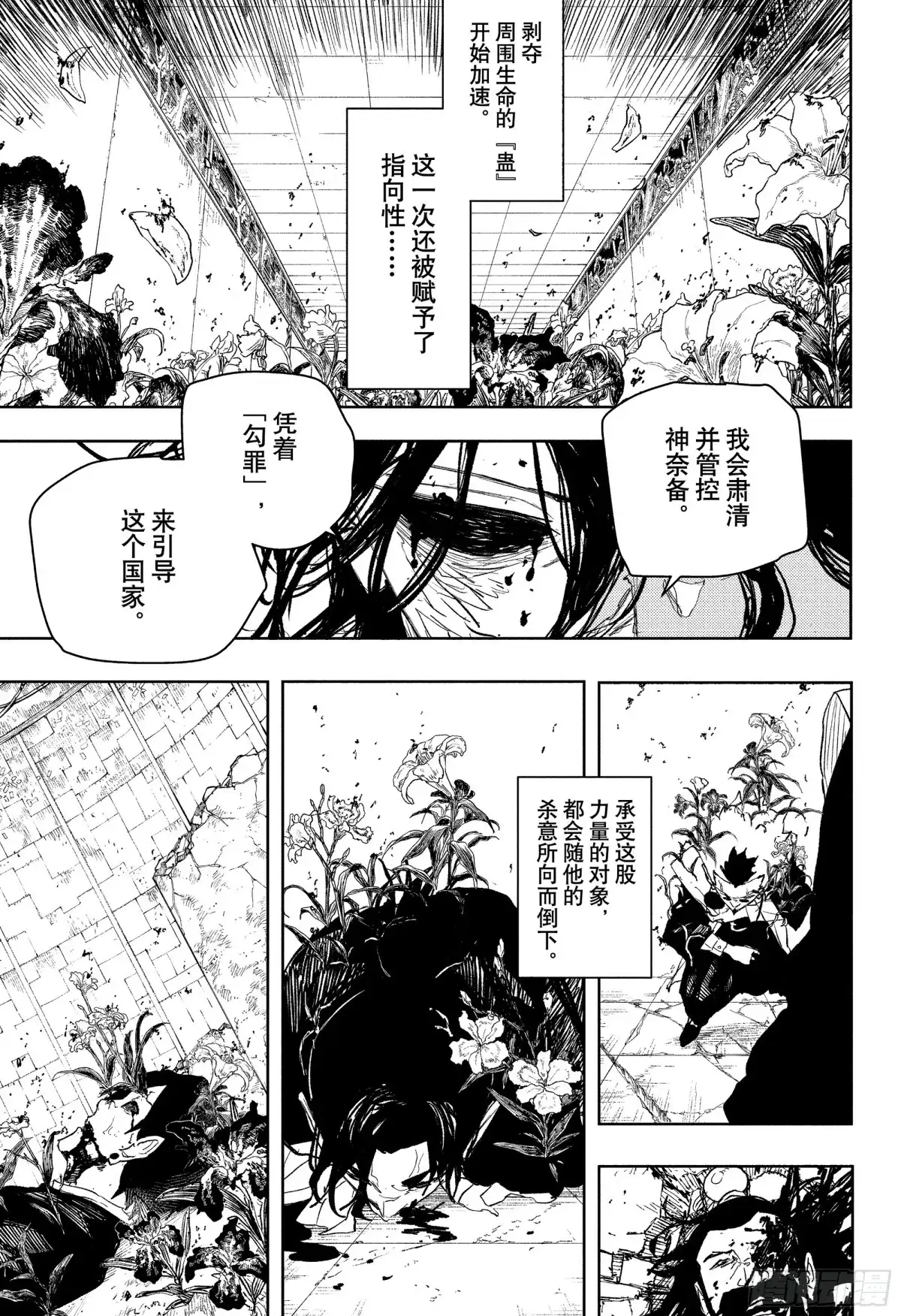 神乐钵 第109话 飞宗VS勾罪 第13页