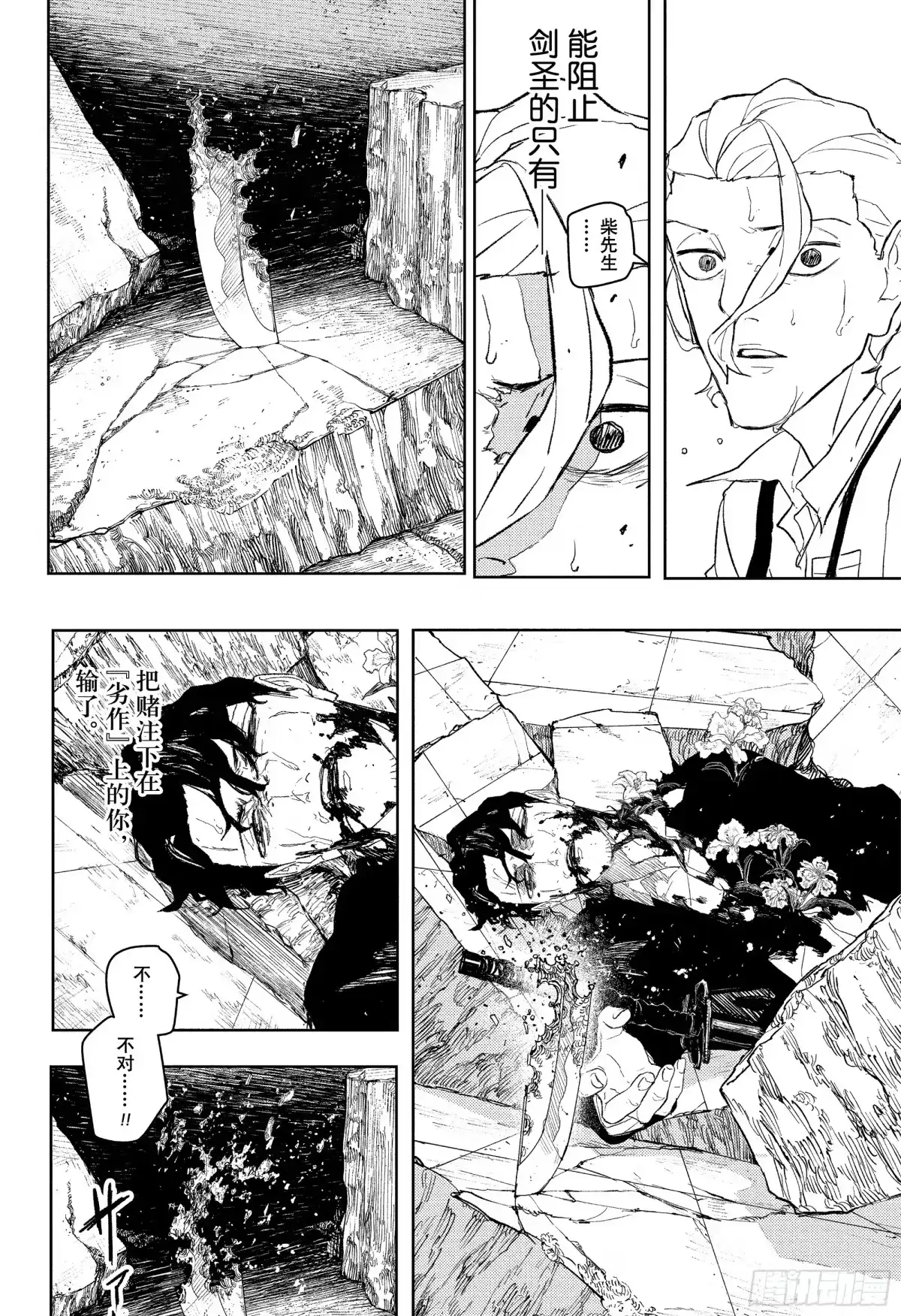 神乐钵 第109话 飞宗VS勾罪 第14页