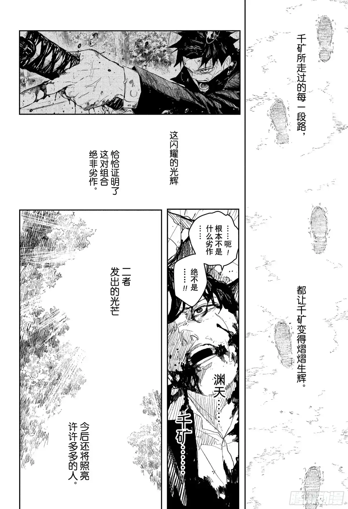 神乐钵 第109话 飞宗VS勾罪 第16页