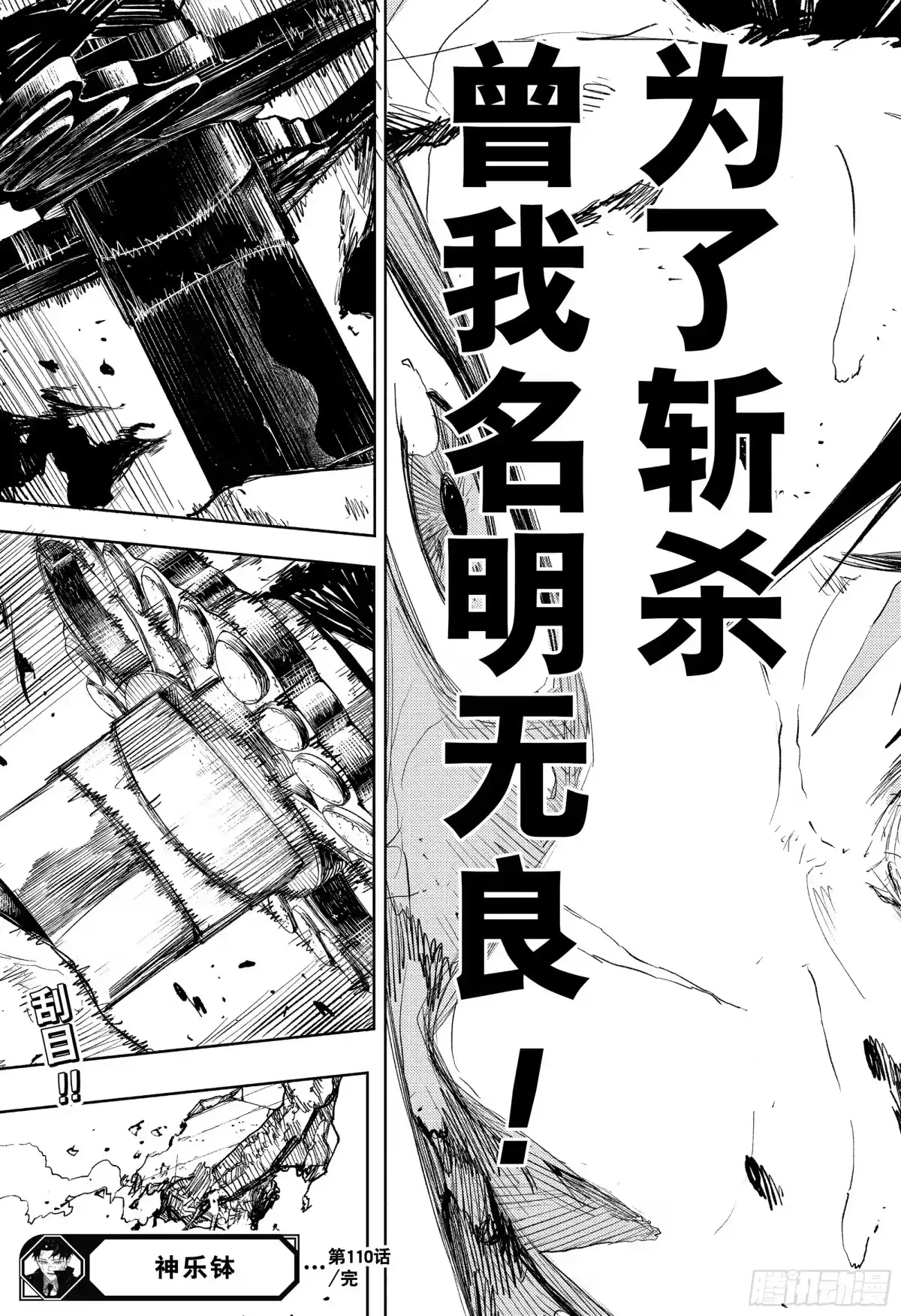 神乐钵 第110话 身为剑士 第19页