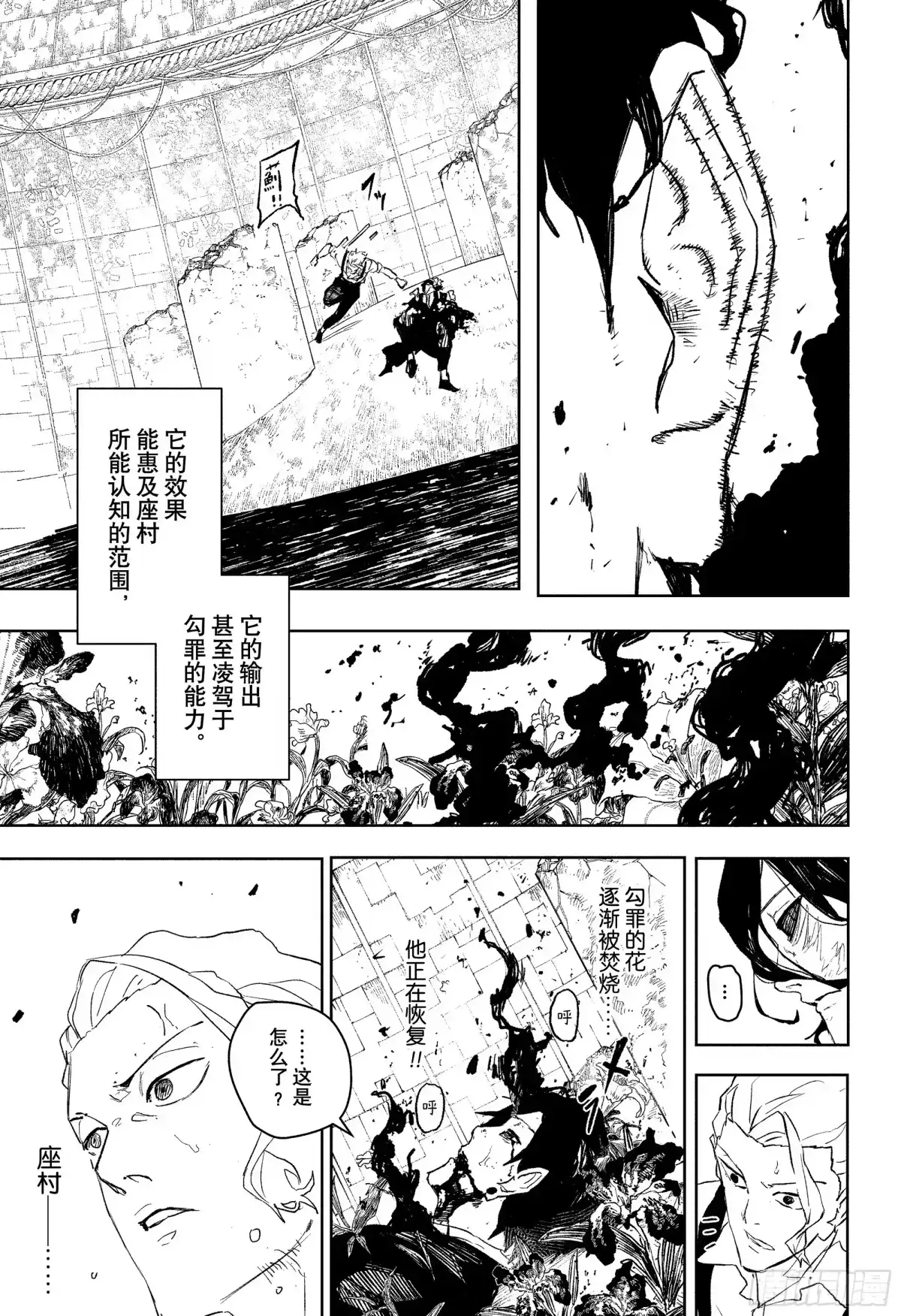 神乐钵 第110话 身为剑士 第3页