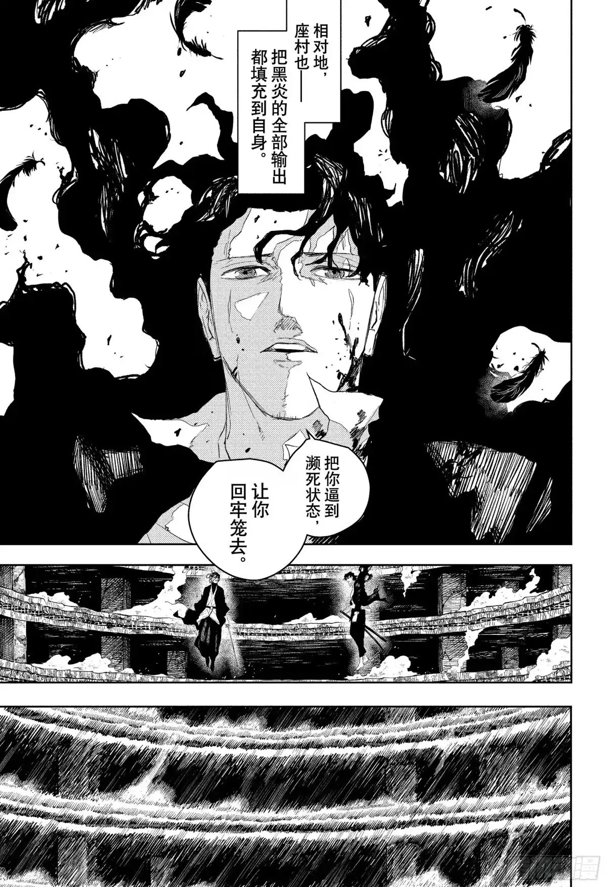 神乐钵 第110话 身为剑士 第5页