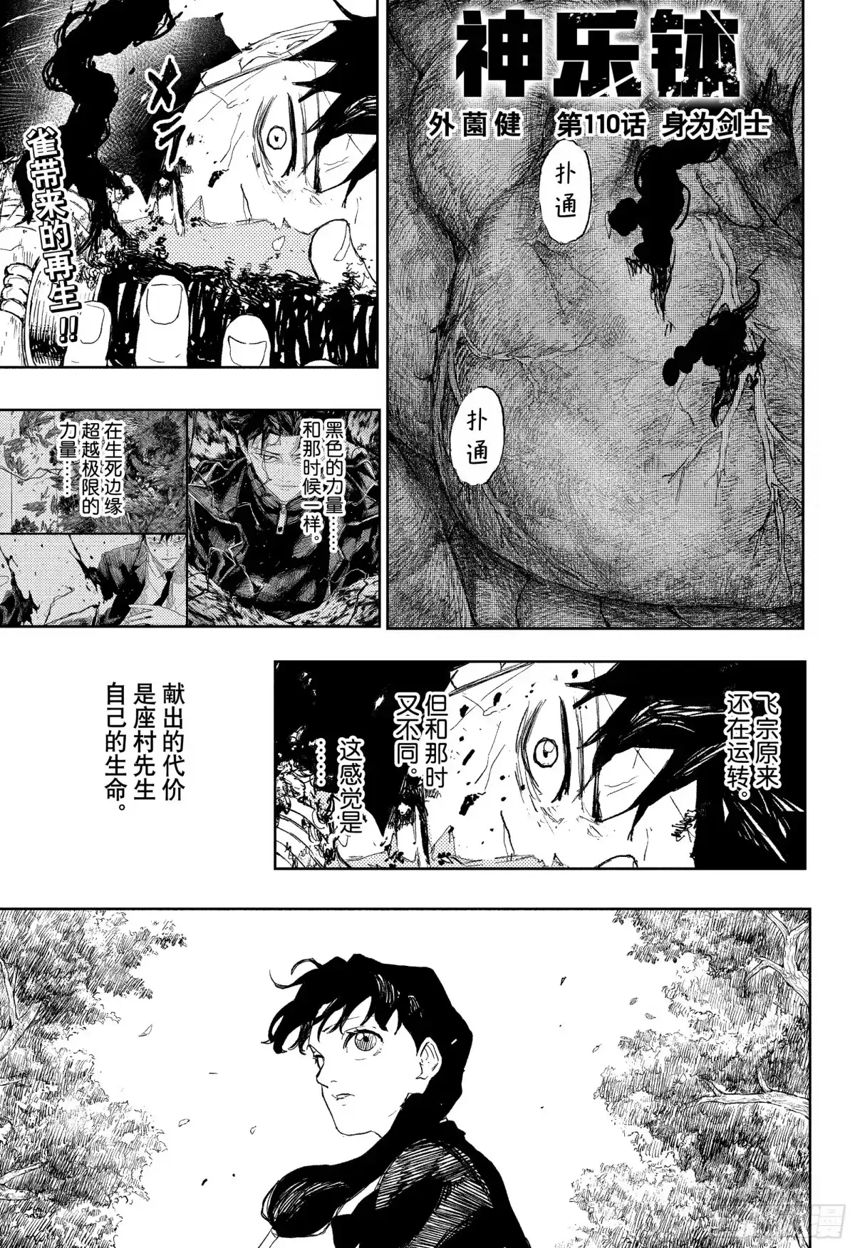神乐钵 第110话 身为剑士 第1页