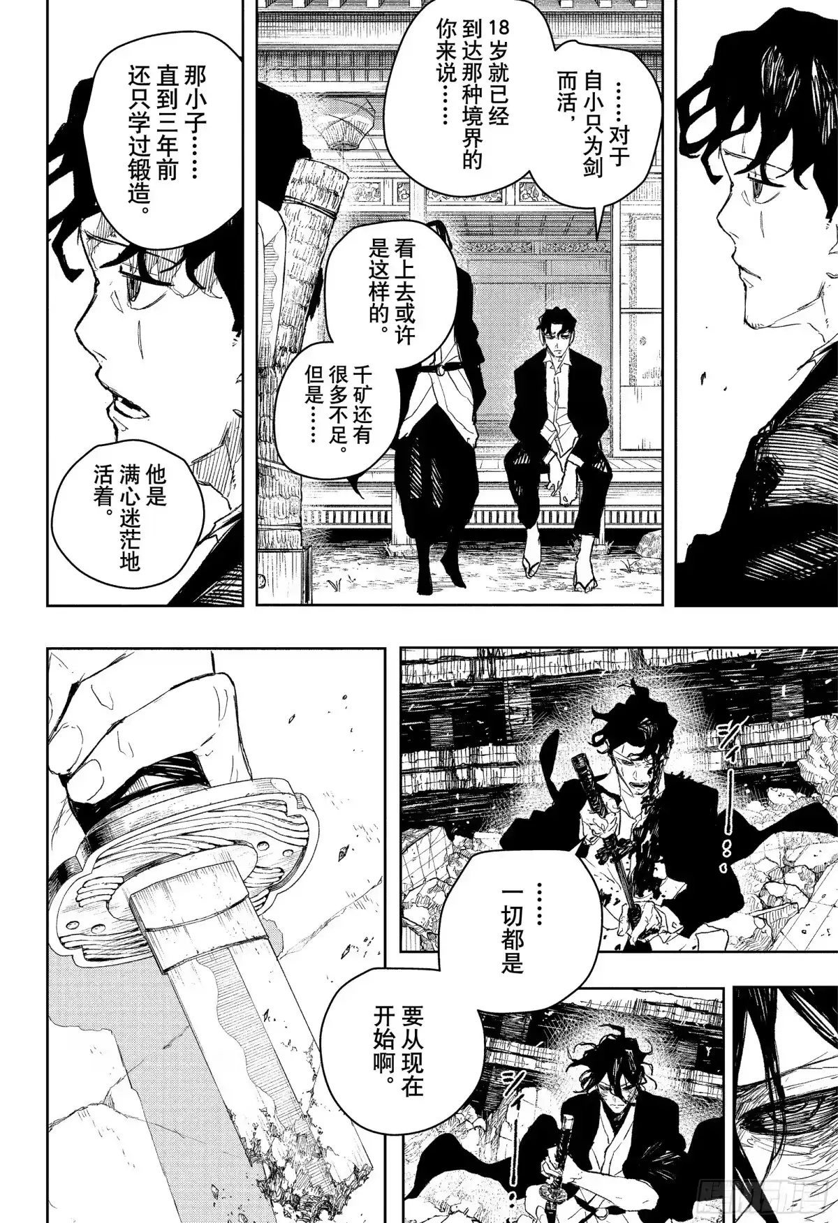神乐钵 第110话 身为剑士 第14页