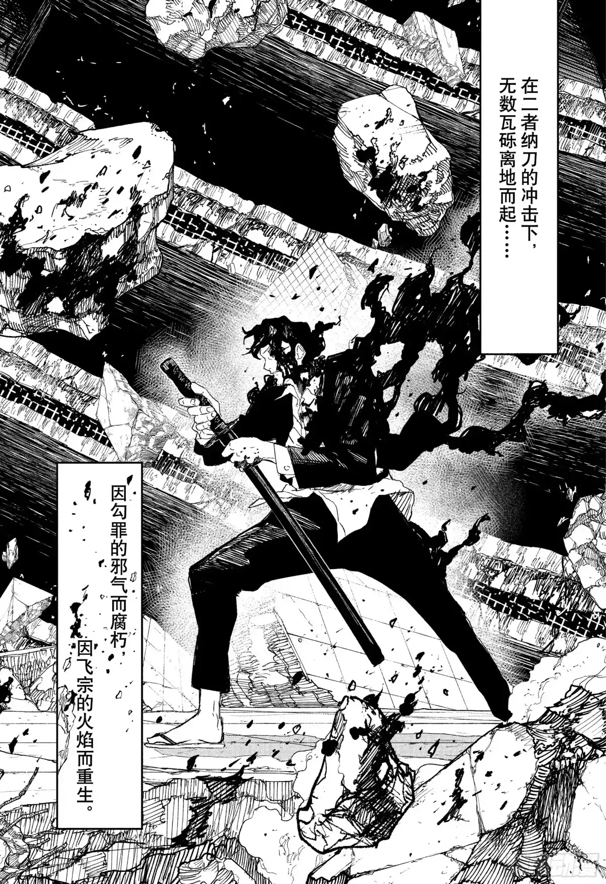 神乐钵 第110话 身为剑士 第16页