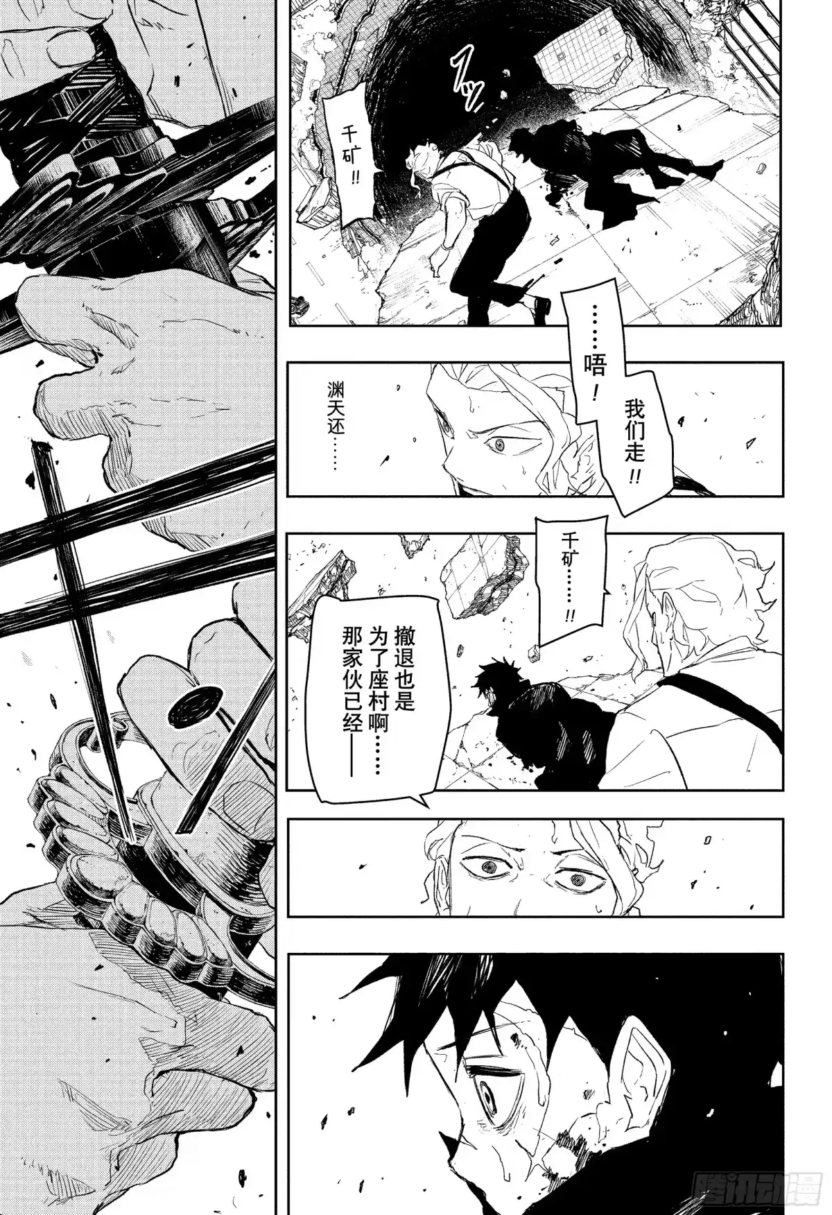 神乐钵 第110话 身为剑士 第15页