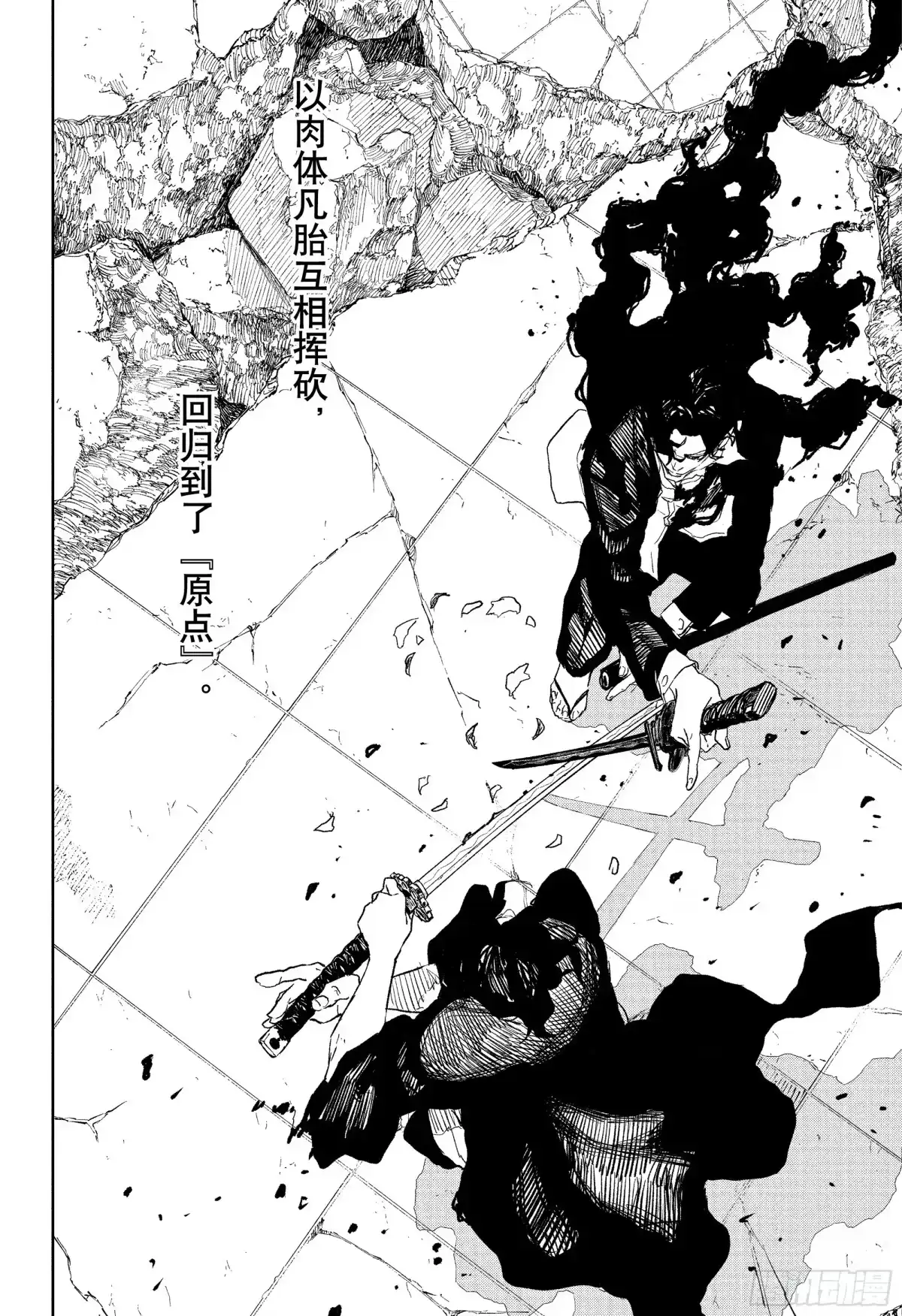 神乐钵 第110话 身为剑士 第8页
