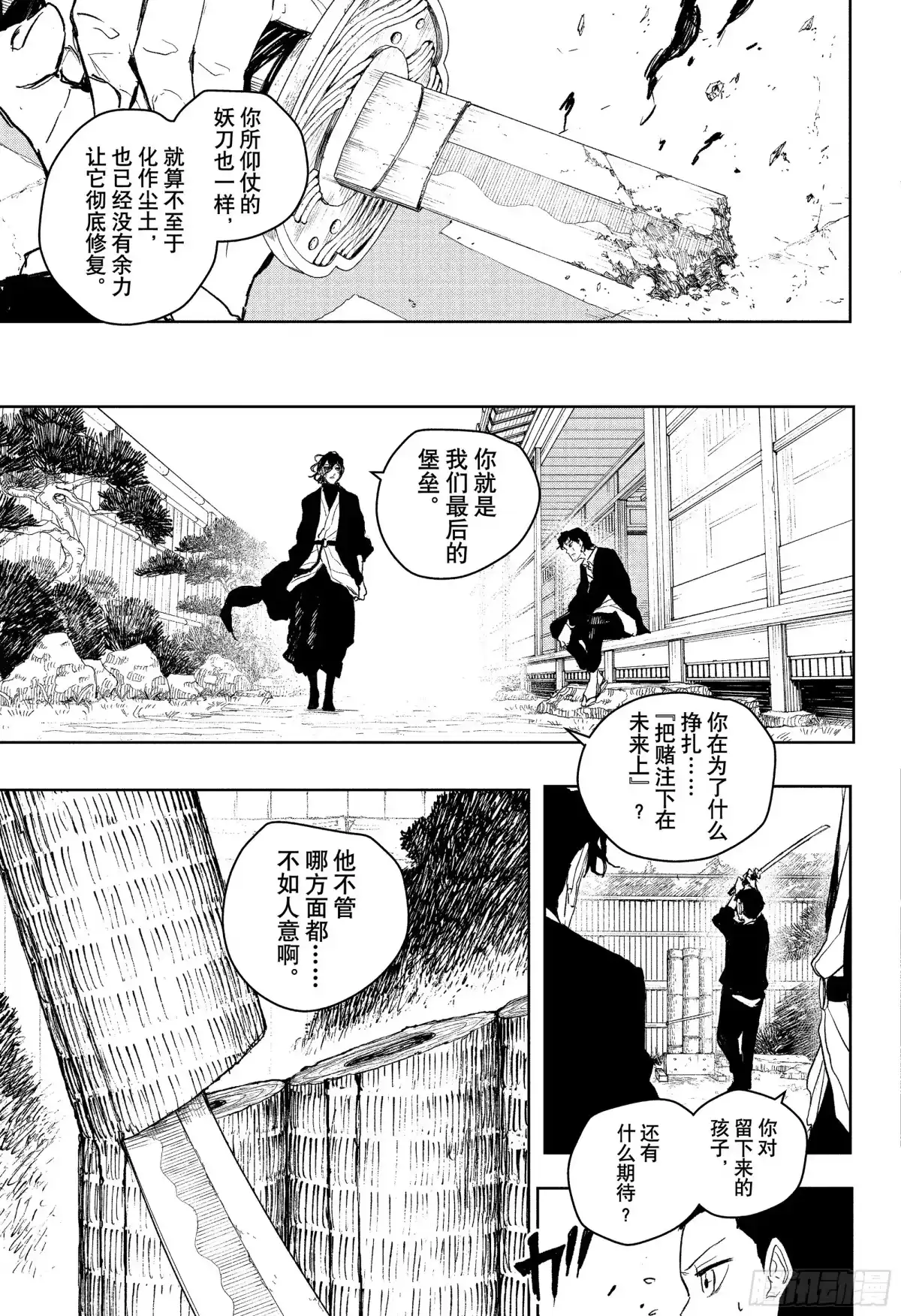 神乐钵 第110话 身为剑士 第13页