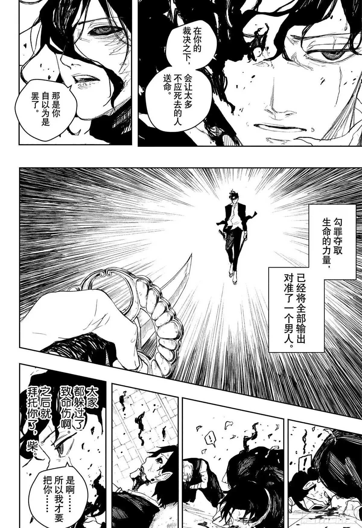 神乐钵 第110话 身为剑士 第4页