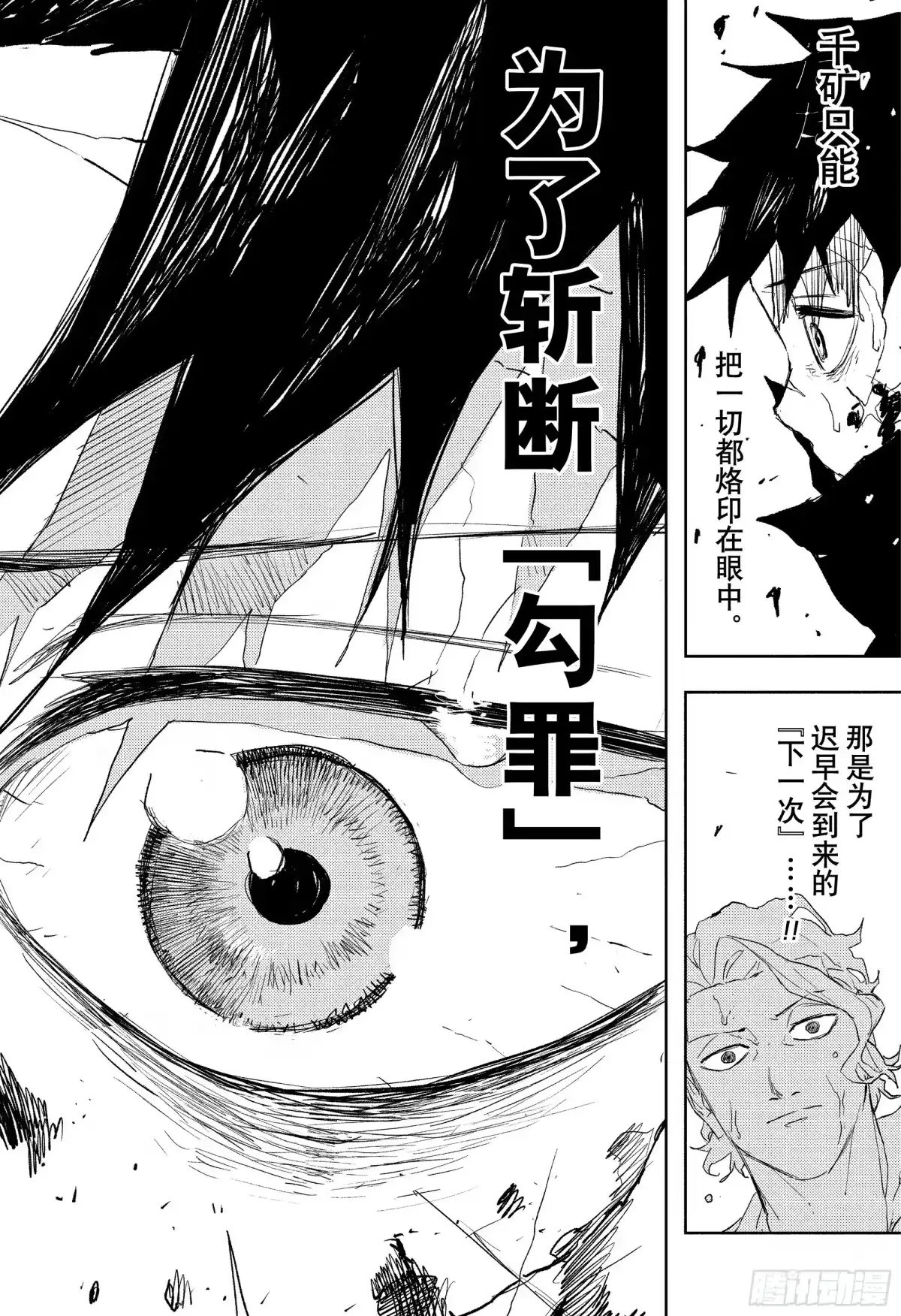 神乐钵 第110话 身为剑士 第18页