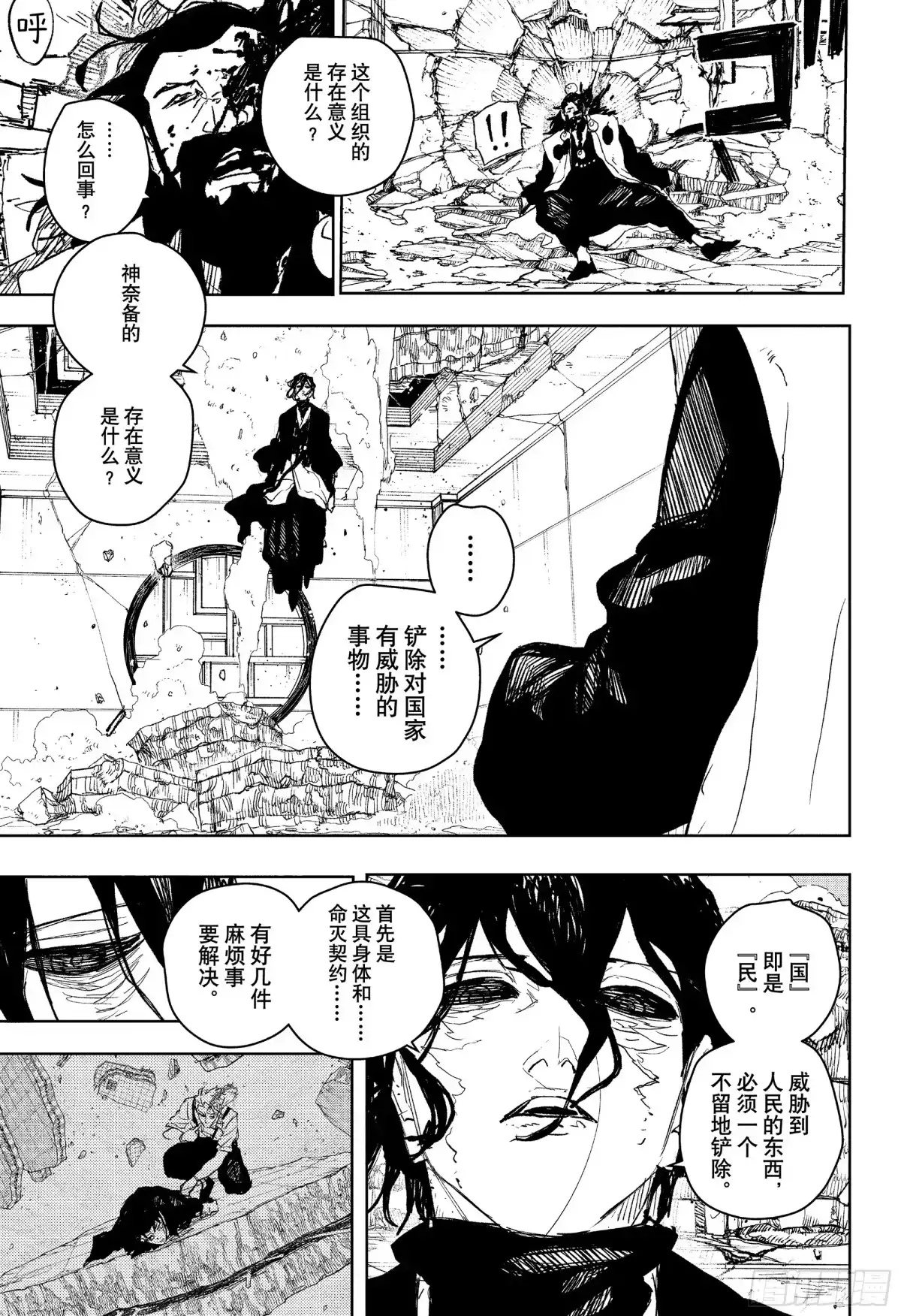 神乐钵 第111话 顶点 第17页