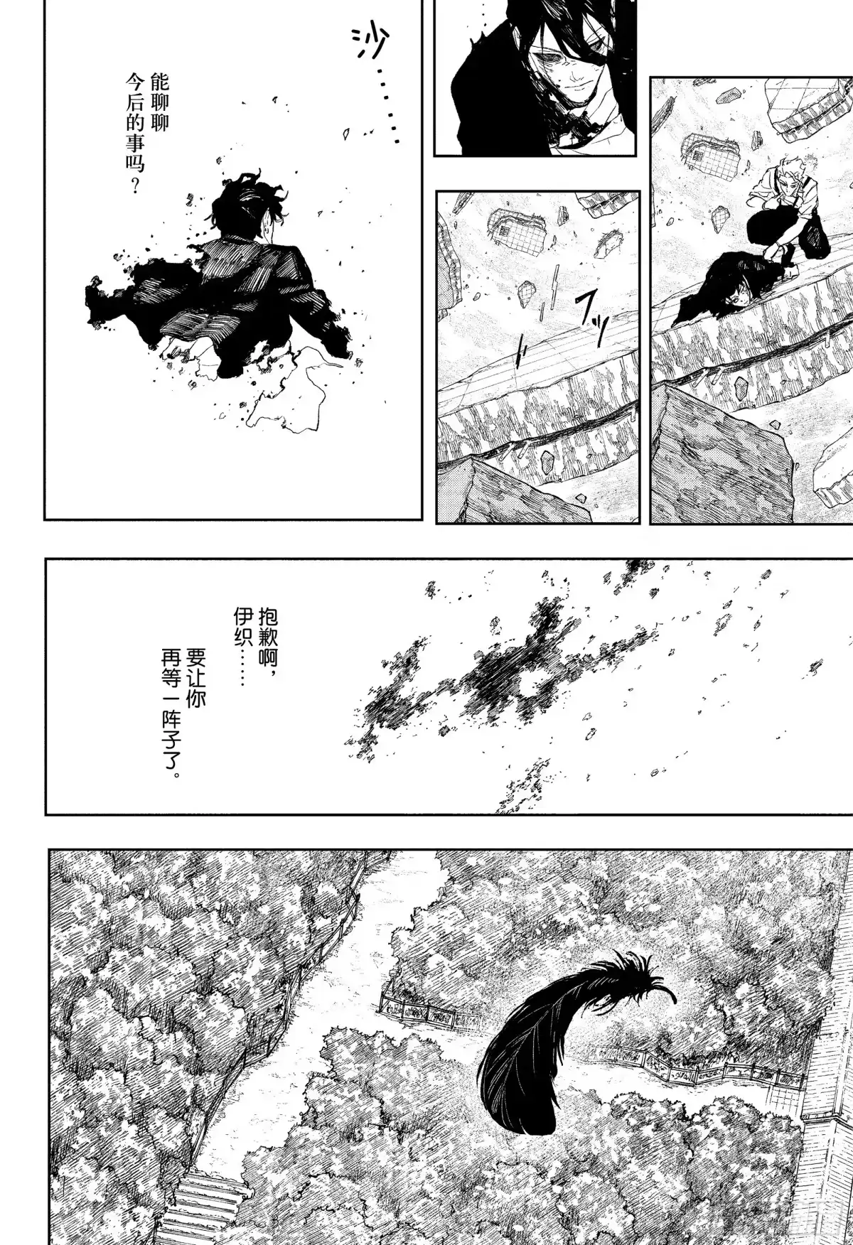 神乐钵 第111话 顶点 第14页